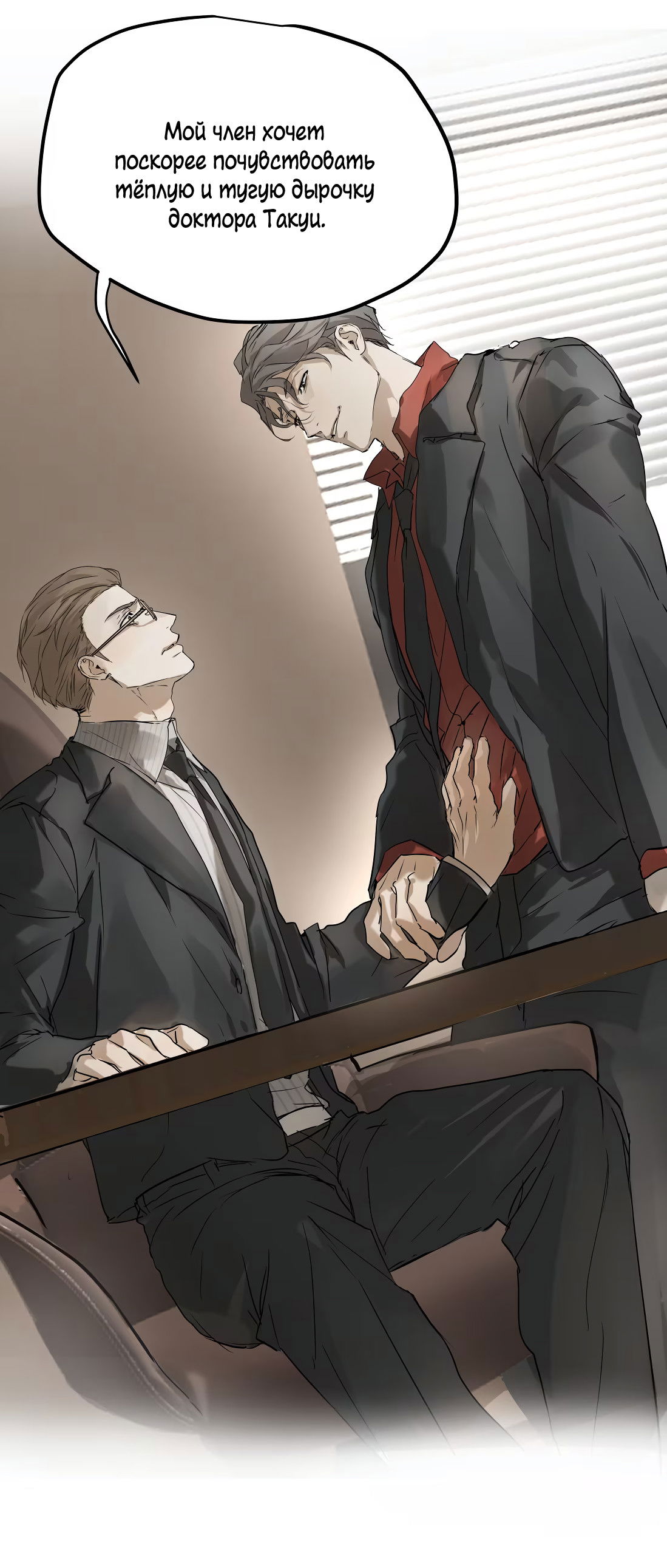Манга Бешеный пёс признал во мне своего - Глава 17 Страница 16