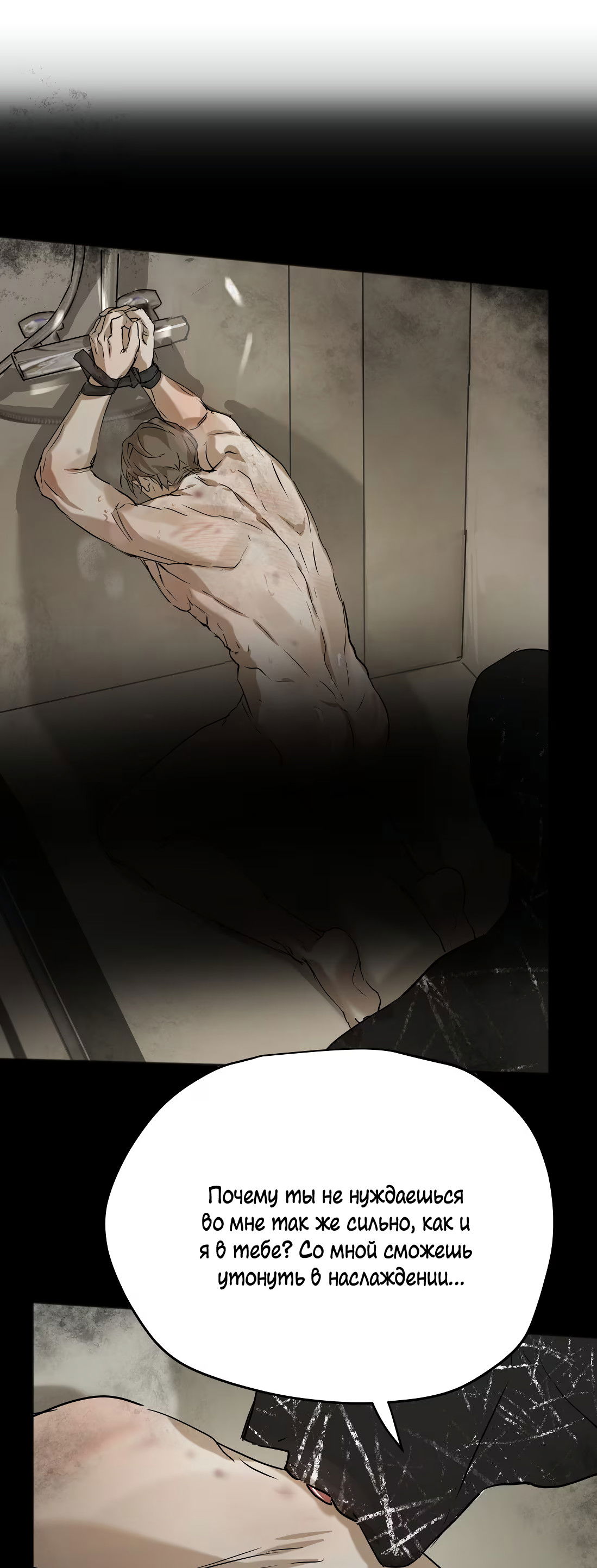 Манга Бешеный пёс признал во мне своего - Глава 17 Страница 24