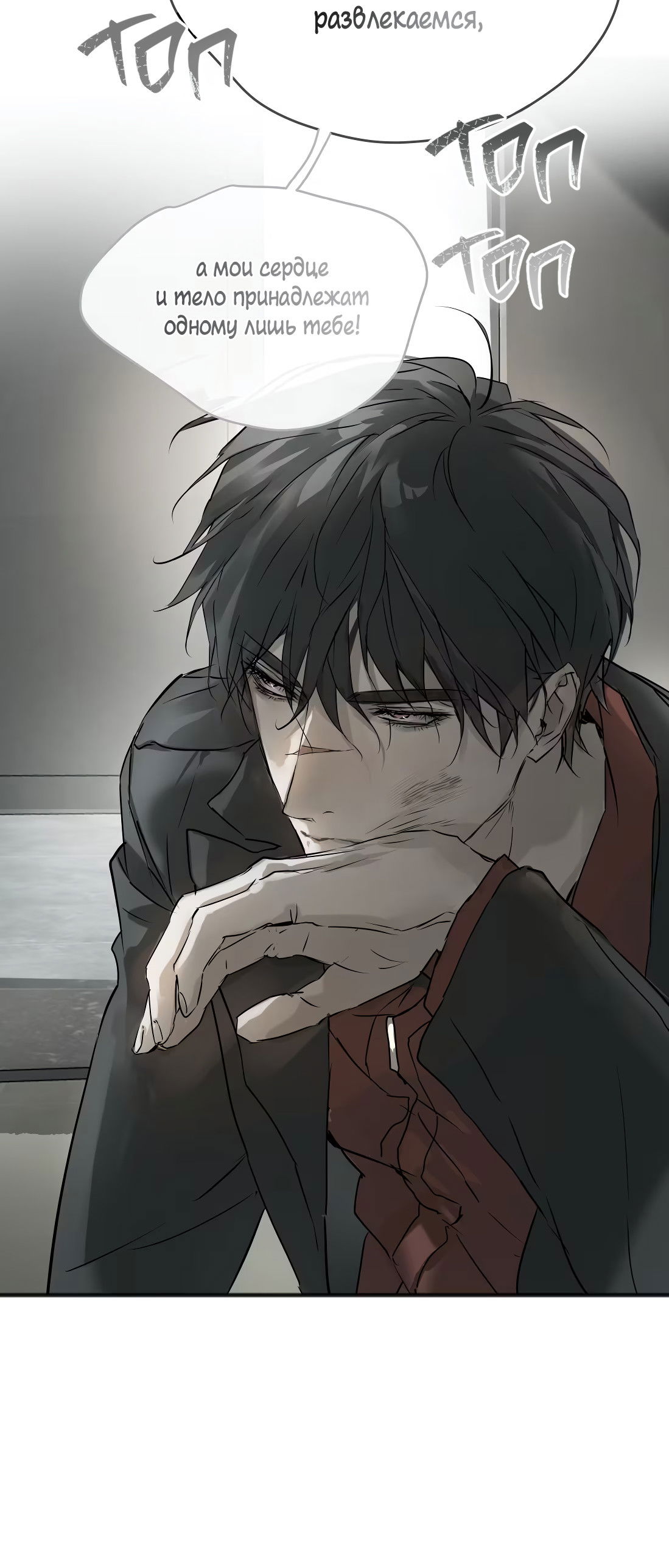 Манга Бешеный пёс признал во мне своего - Глава 17 Страница 12