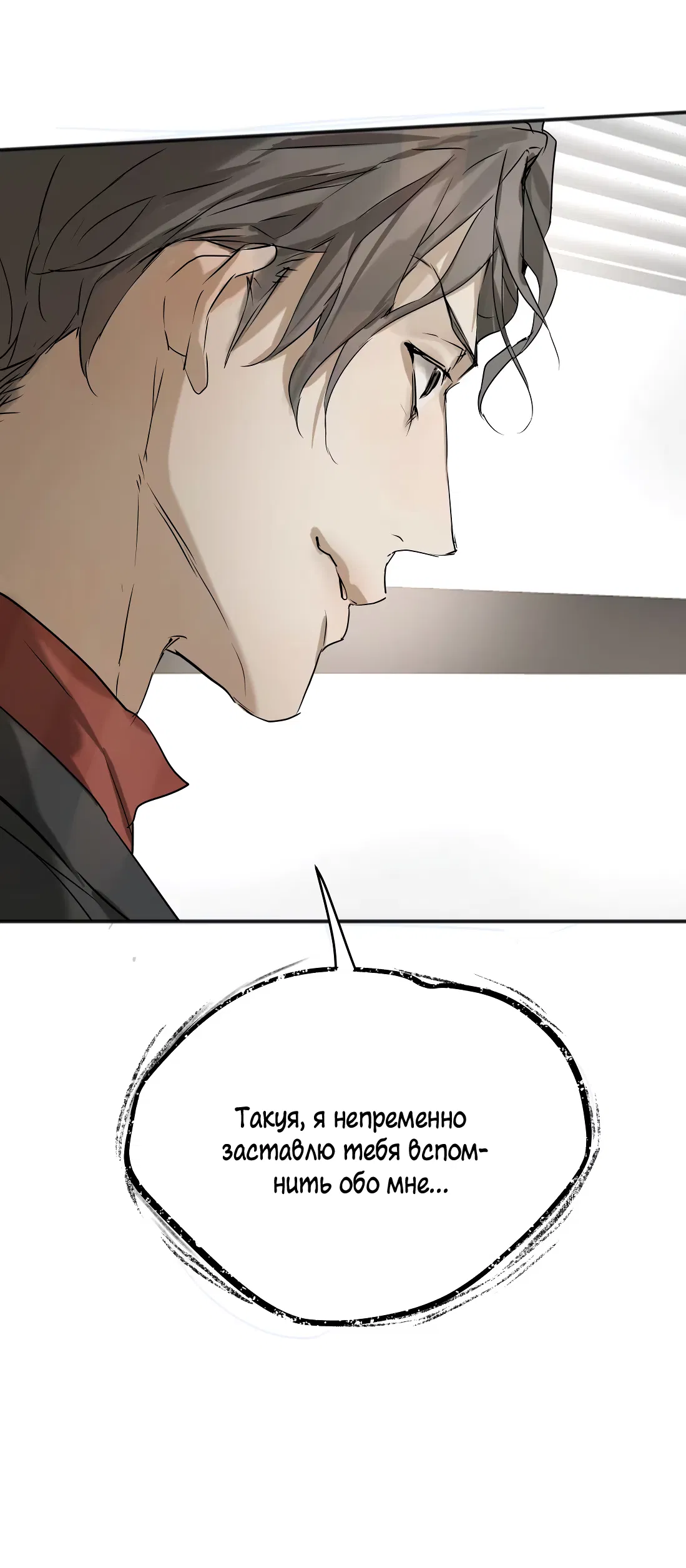 Манга Бешеный пёс признал во мне своего - Глава 17 Страница 23