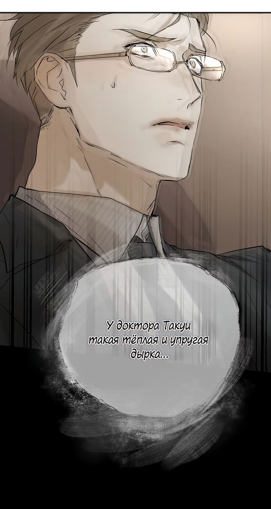 Манга Бешеный пёс признал во мне своего - Глава 17 Страница 17