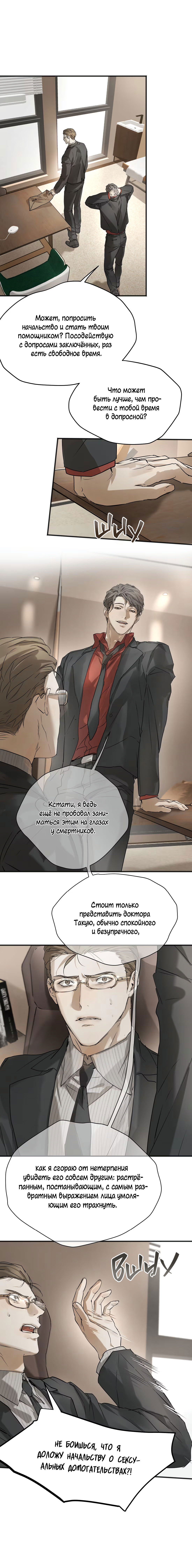 Манга Бешеный пёс признал во мне своего - Глава 17 Страница 13