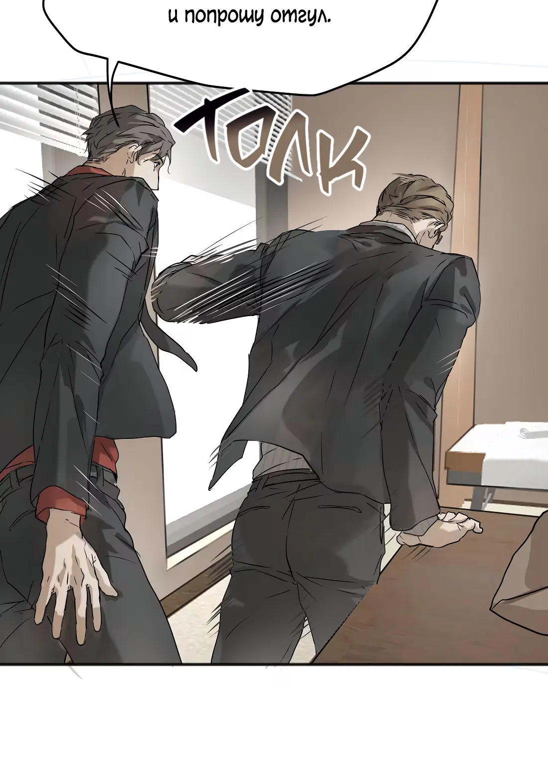 Манга Бешеный пёс признал во мне своего - Глава 17 Страница 22