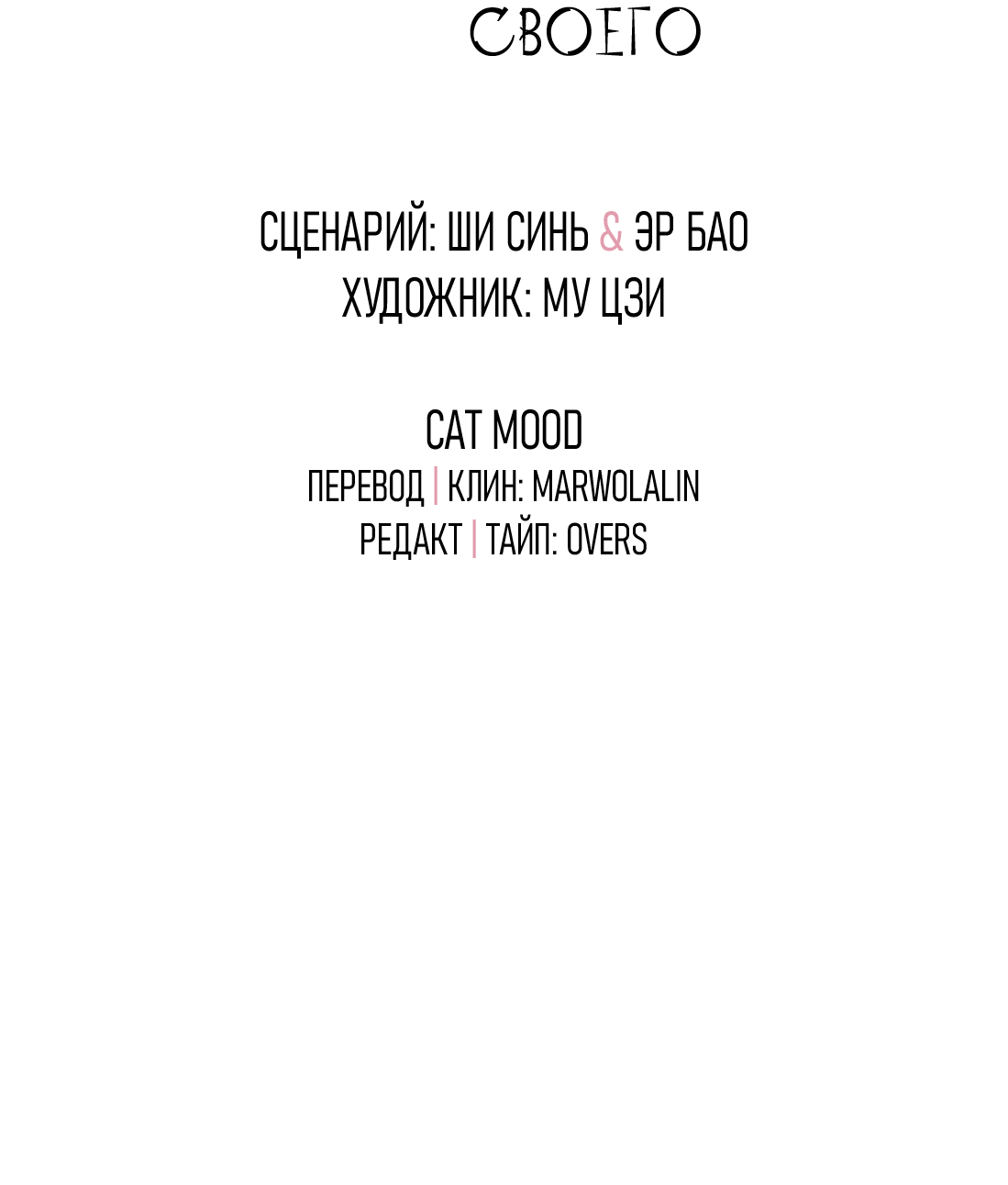 Манга Бешеный пёс признал во мне своего - Глава 17 Страница 3