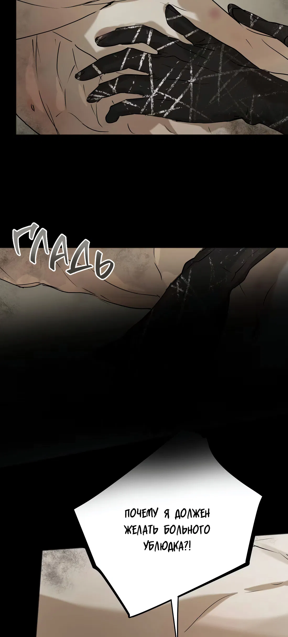 Манга Бешеный пёс признал во мне своего - Глава 17 Страница 25