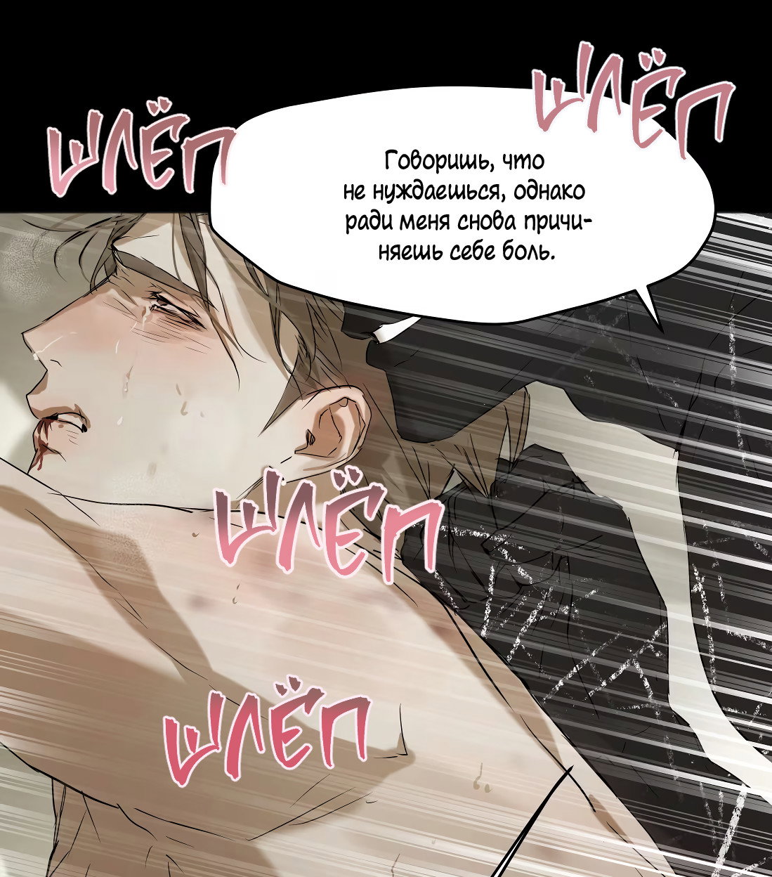 Манга Бешеный пёс признал во мне своего - Глава 17 Страница 28