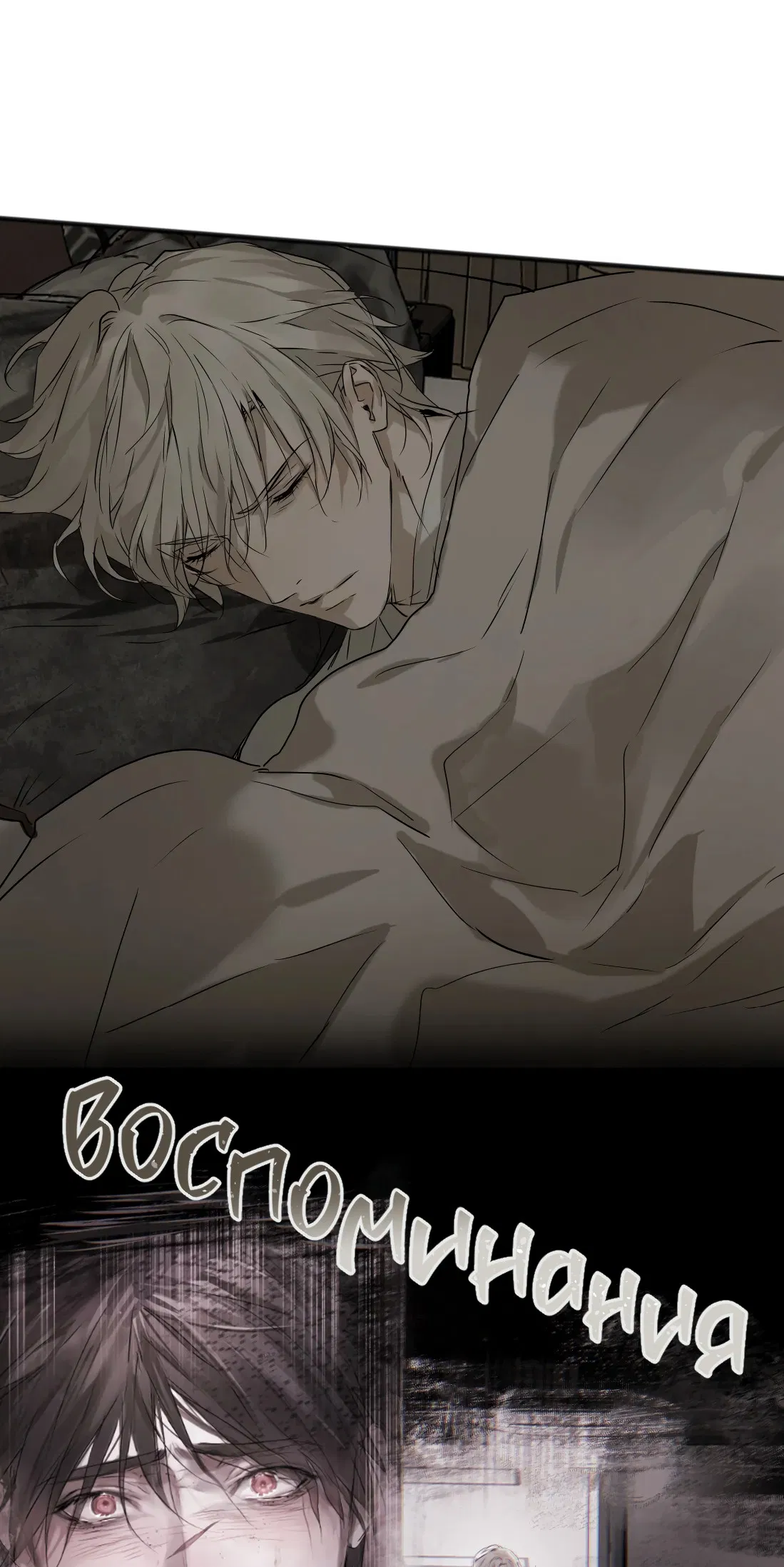 Манга Бешеный пёс признал во мне своего - Глава 17 Страница 34