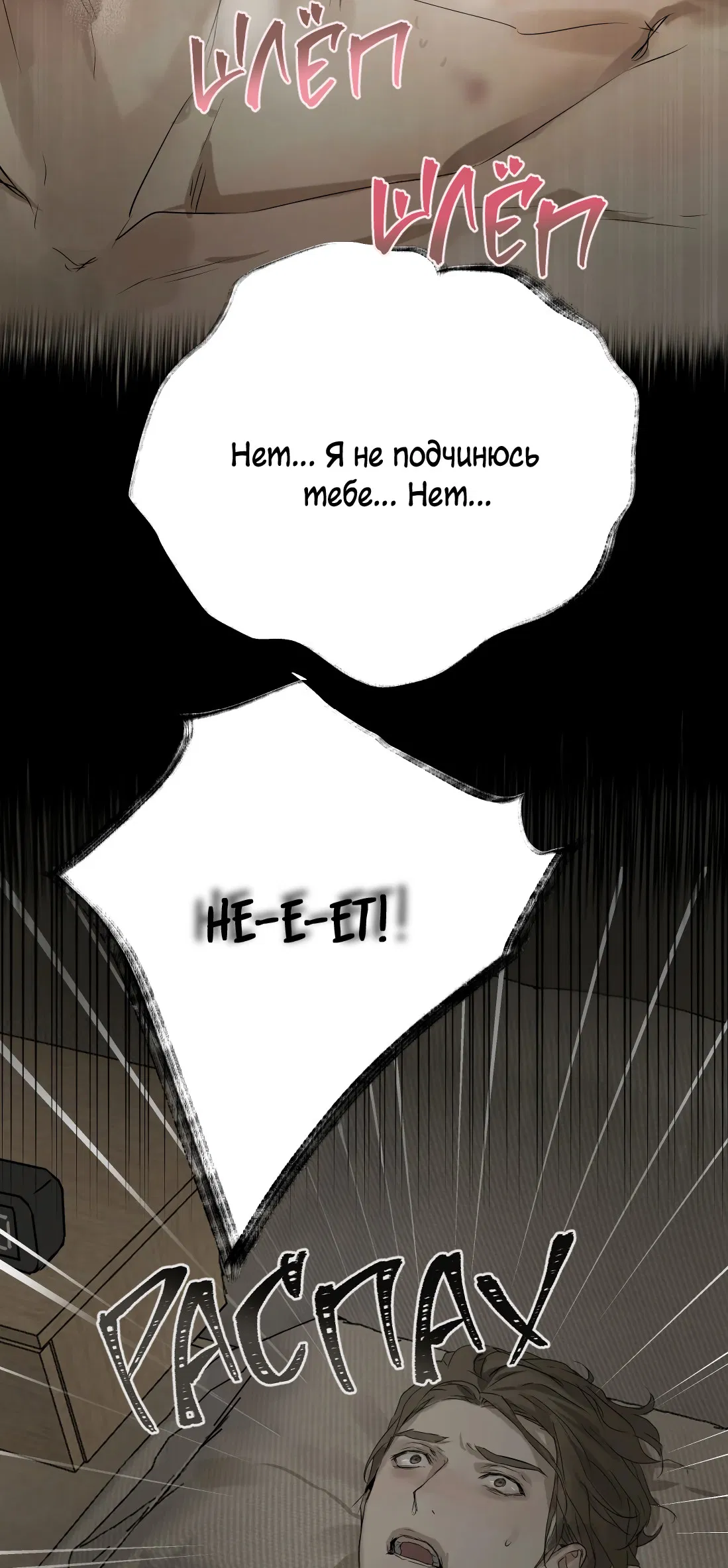 Манга Бешеный пёс признал во мне своего - Глава 17 Страница 30