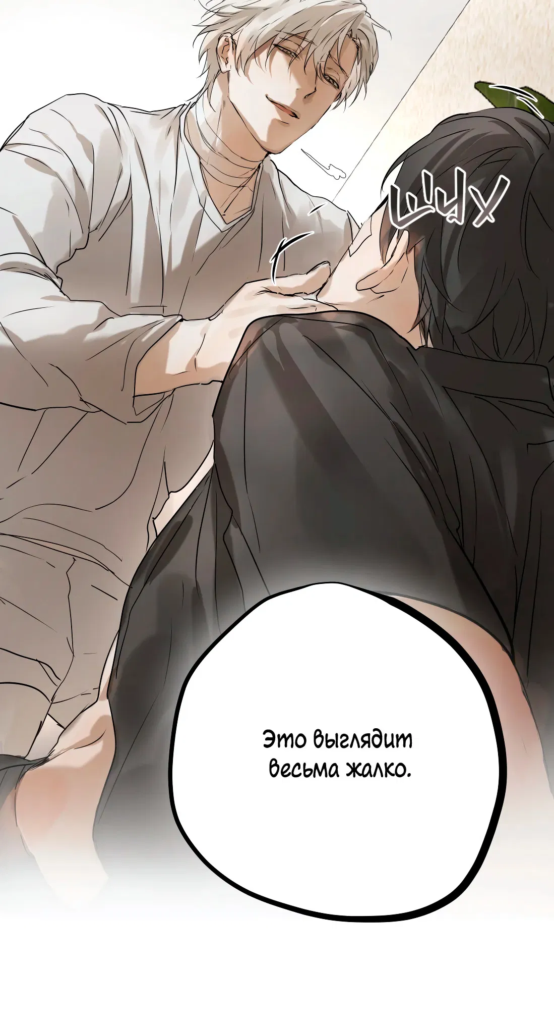 Манга Бешеный пёс признал во мне своего - Глава 18 Страница 13