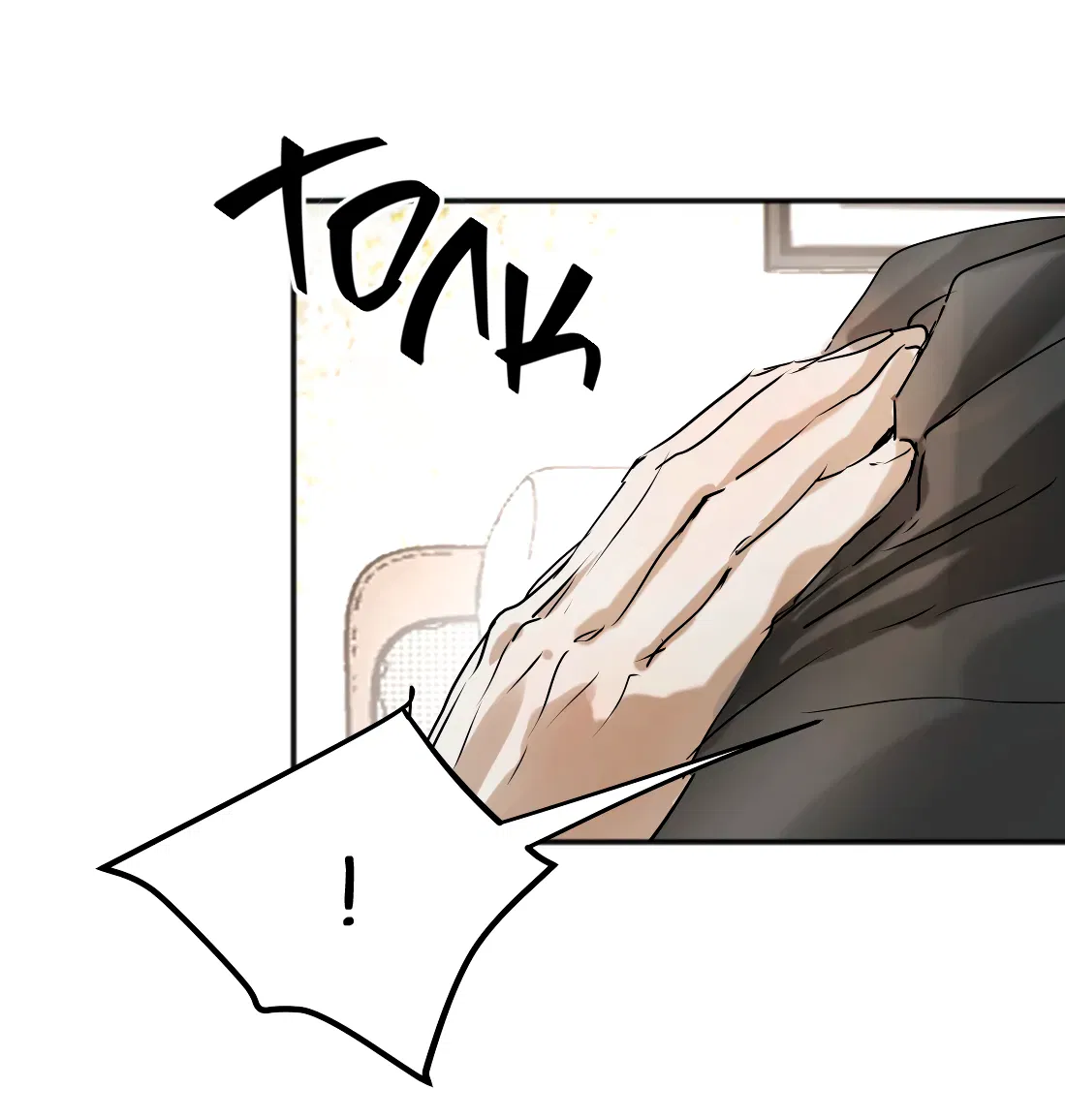 Манга Бешеный пёс признал во мне своего - Глава 18 Страница 5