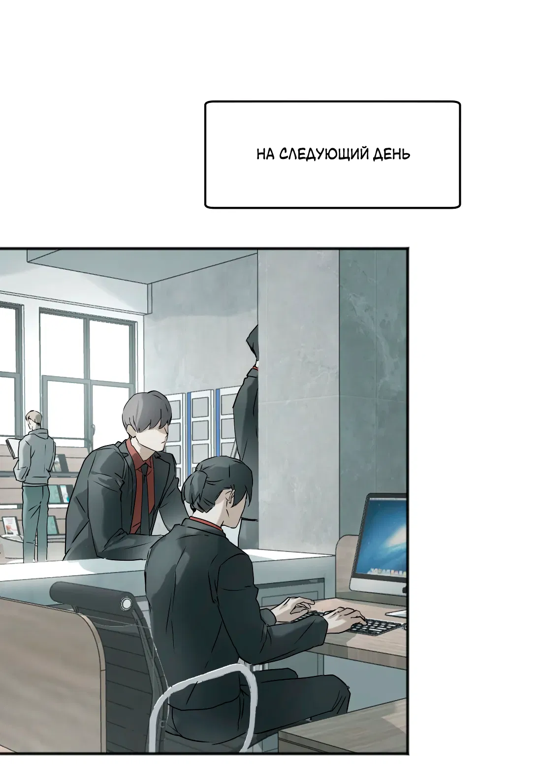 Манга Бешеный пёс признал во мне своего - Глава 18 Страница 29