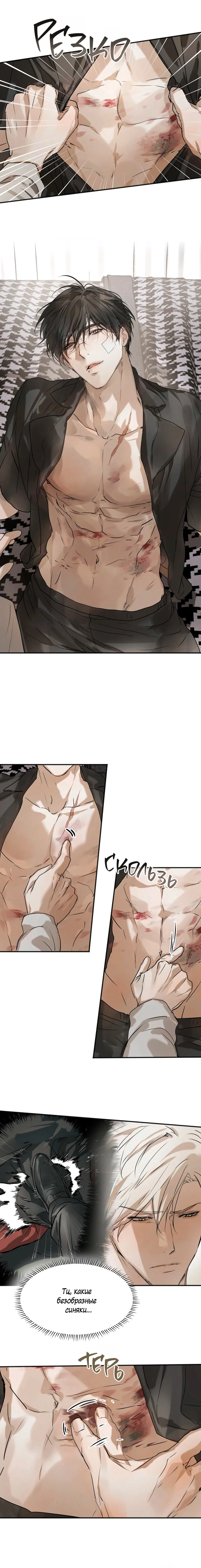 Манга Бешеный пёс признал во мне своего - Глава 18 Страница 7