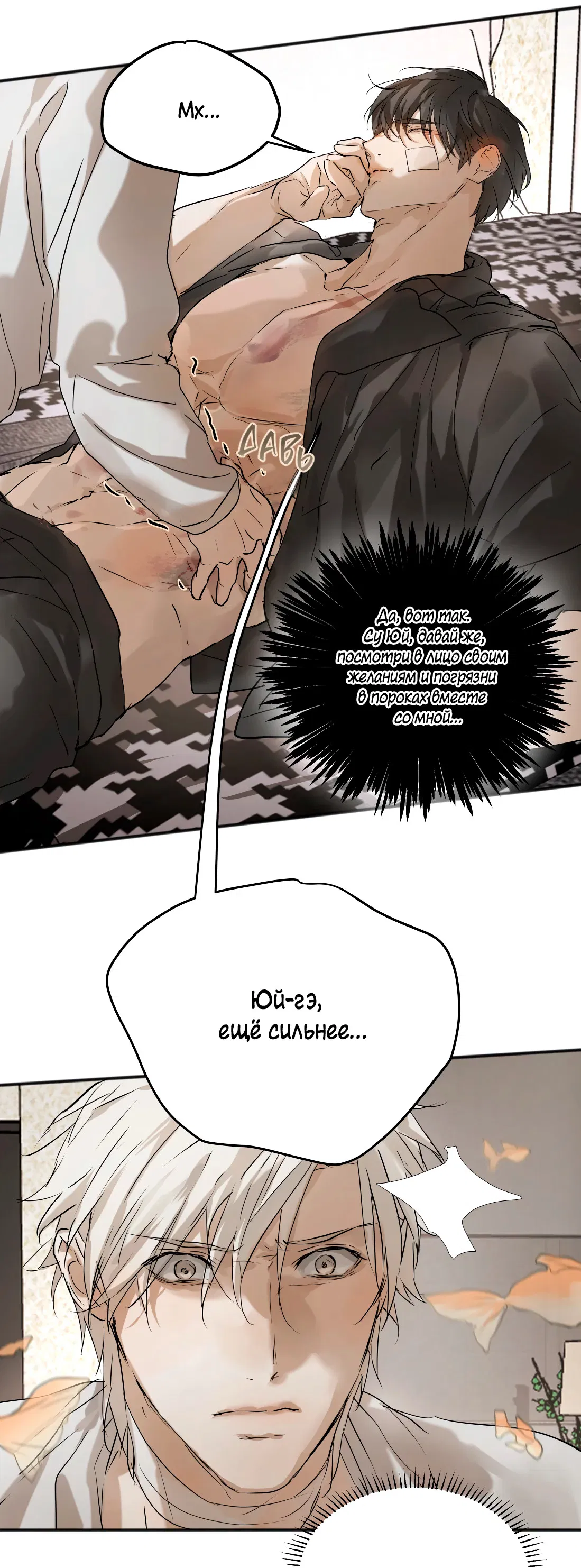 Манга Бешеный пёс признал во мне своего - Глава 18 Страница 11