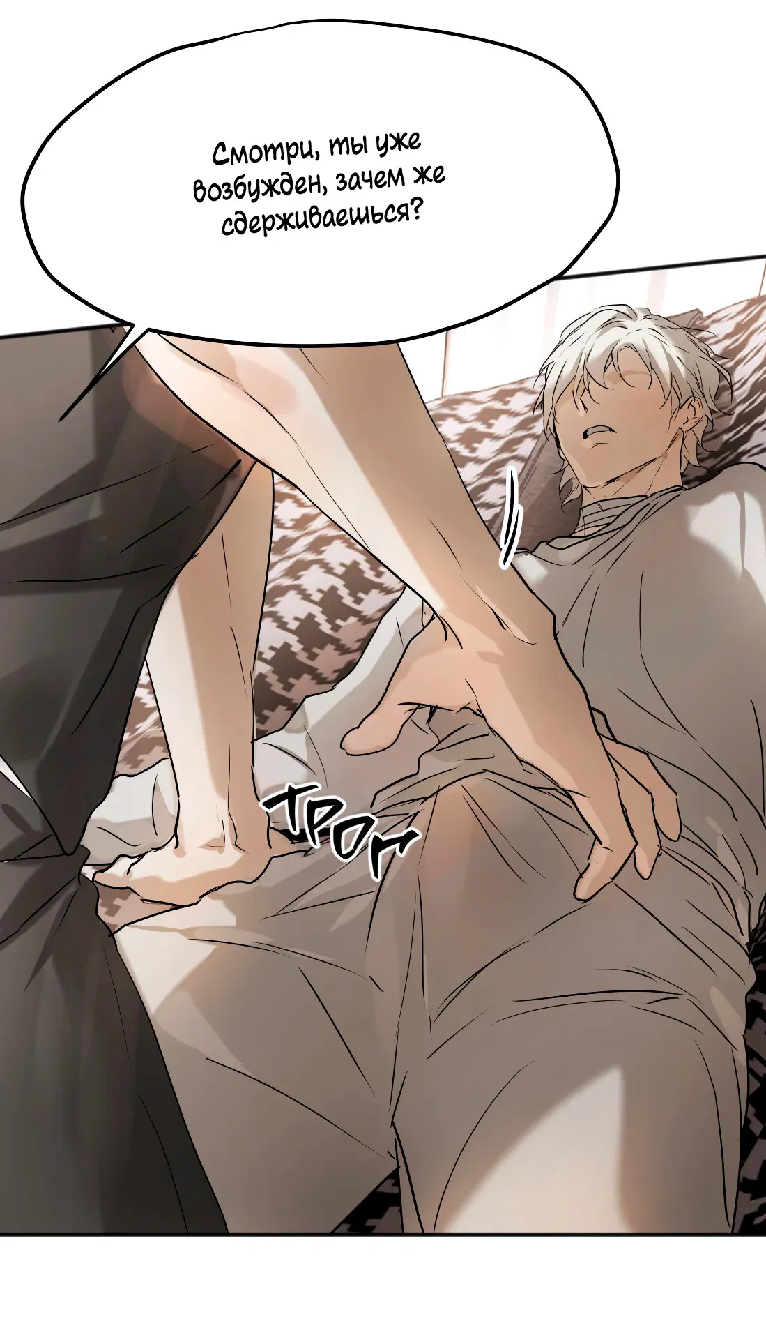 Манга Бешеный пёс признал во мне своего - Глава 18 Страница 20