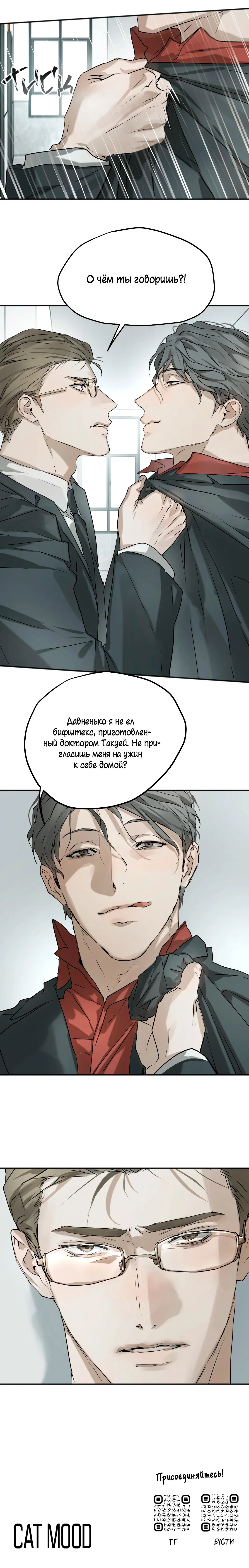 Манга Бешеный пёс признал во мне своего - Глава 18 Страница 46