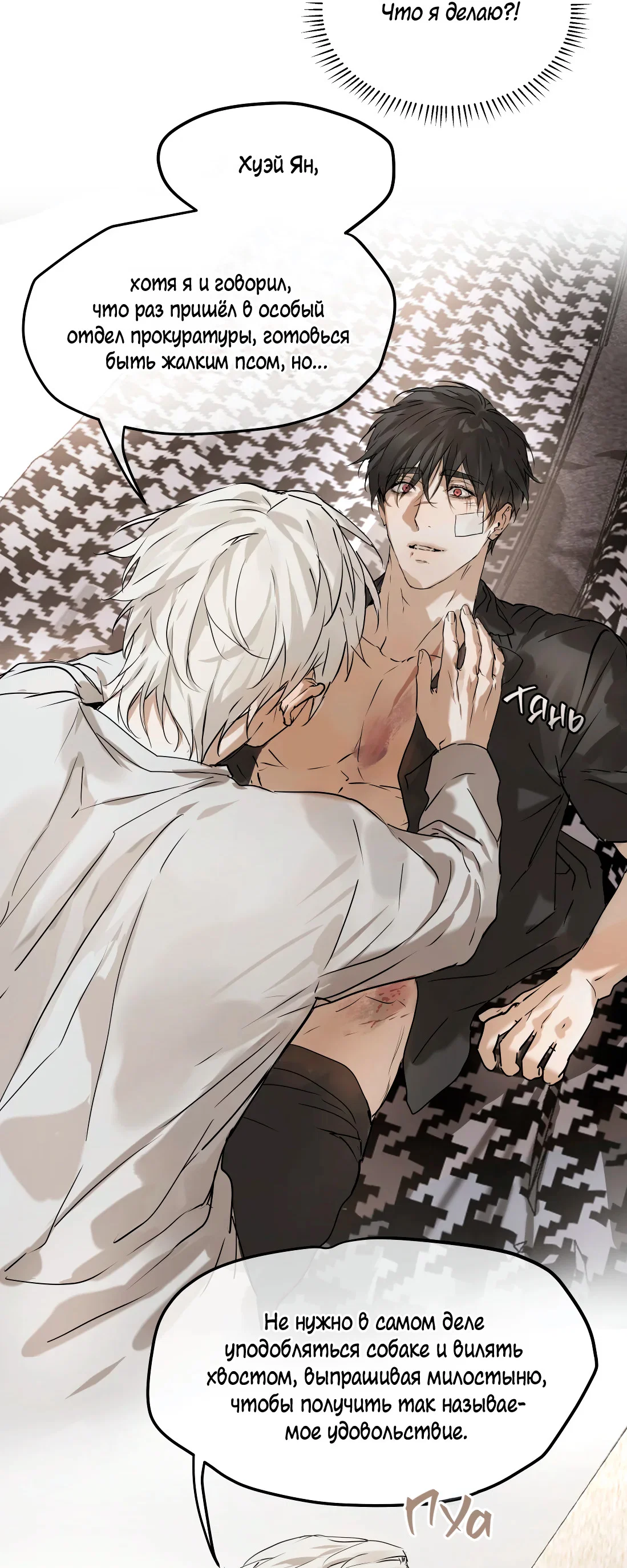 Манга Бешеный пёс признал во мне своего - Глава 18 Страница 12