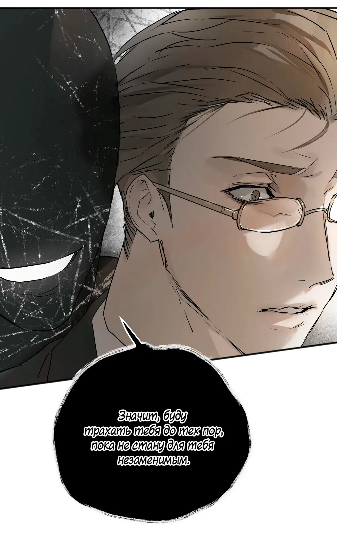 Манга Бешеный пёс признал во мне своего - Глава 18 Страница 37