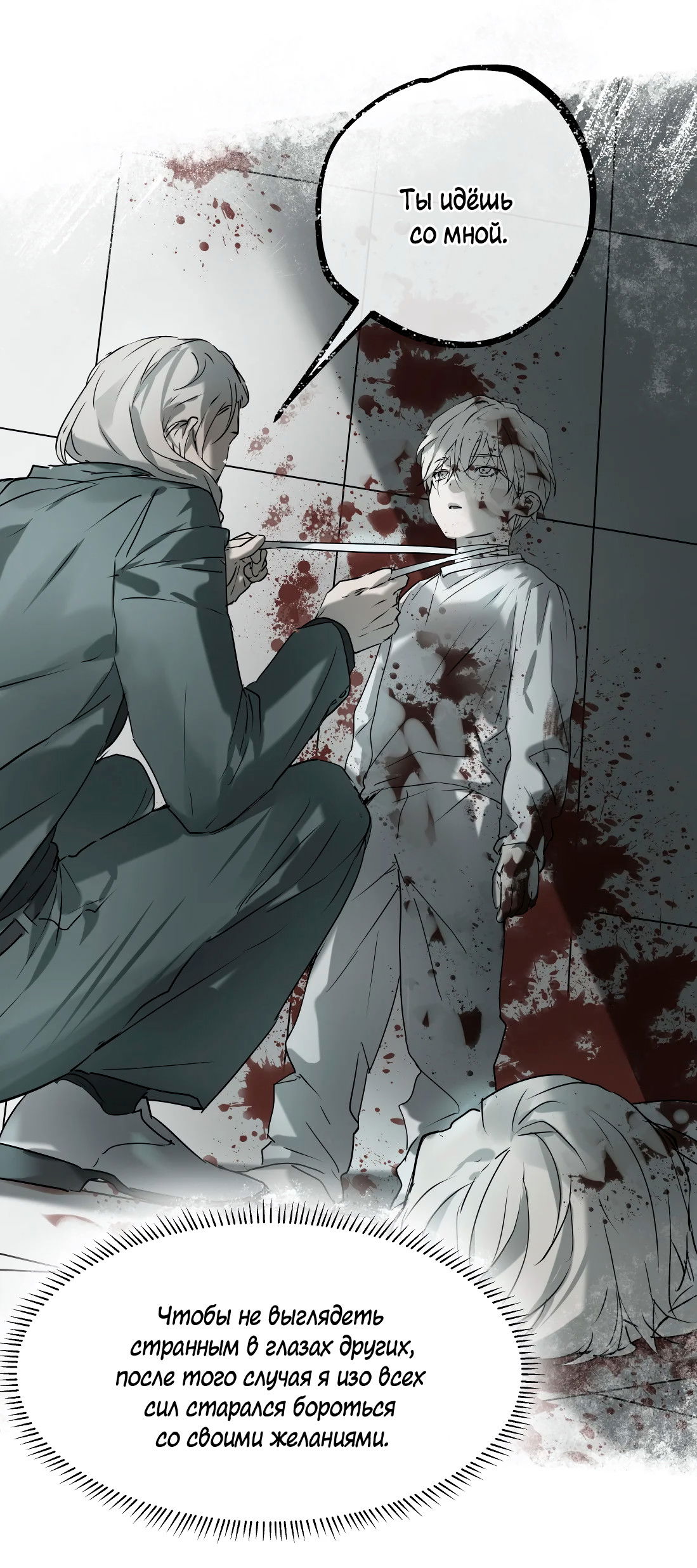 Манга Бешеный пёс признал во мне своего - Глава 18 Страница 8