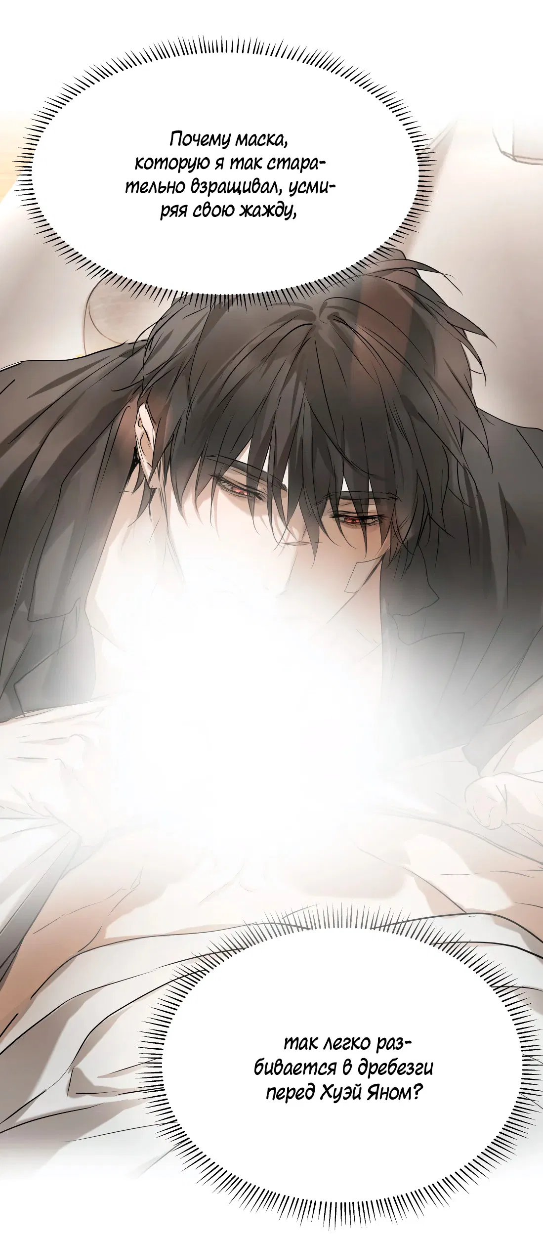 Манга Бешеный пёс признал во мне своего - Глава 18 Страница 22