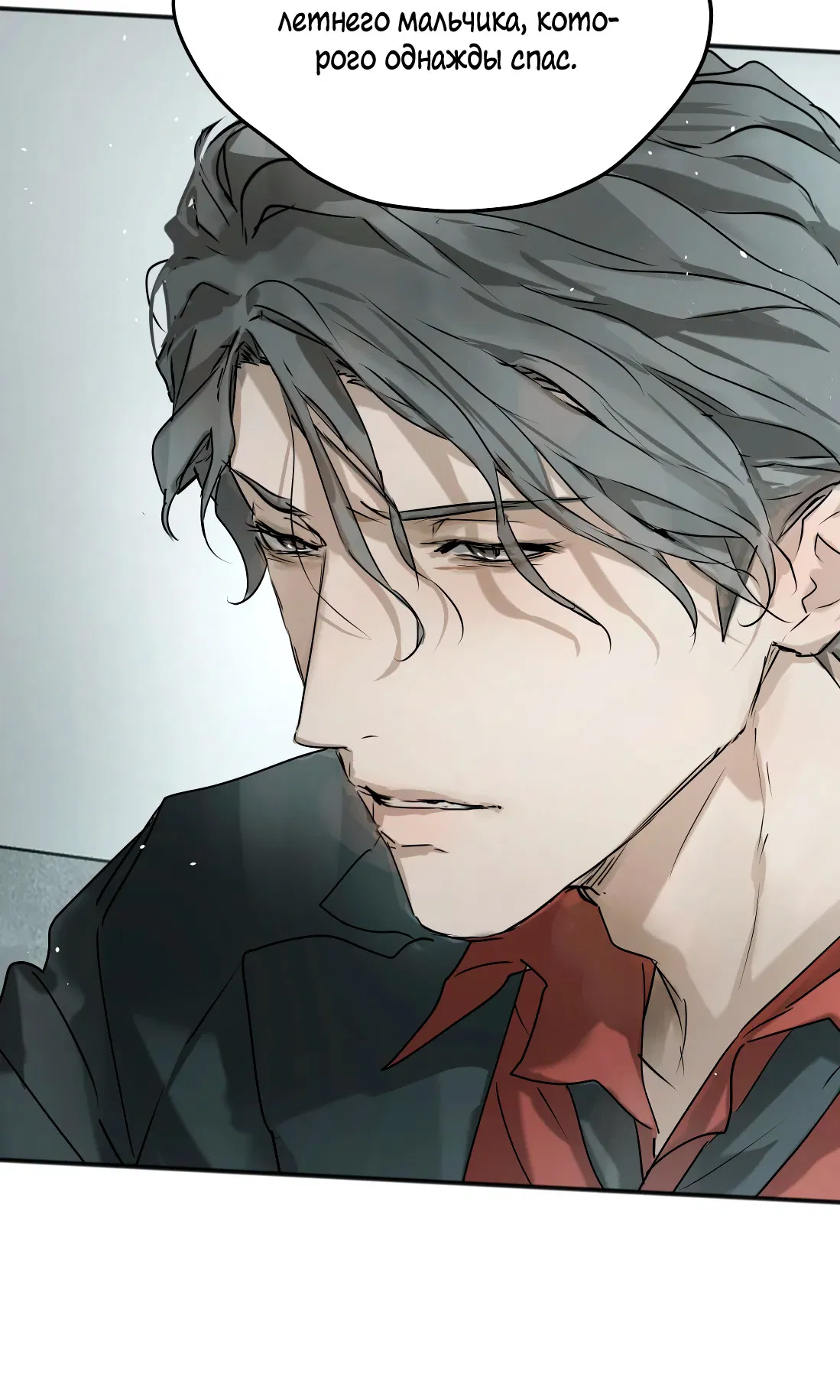 Манга Бешеный пёс признал во мне своего - Глава 18 Страница 42