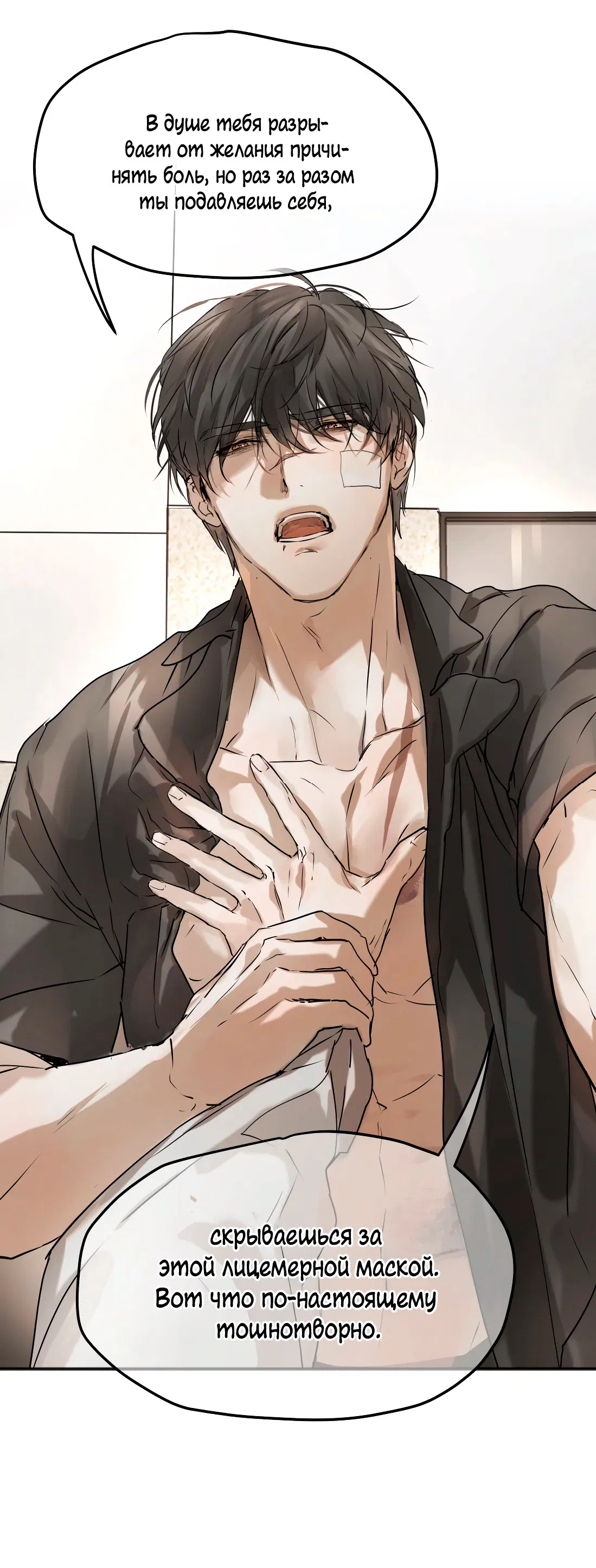 Манга Бешеный пёс признал во мне своего - Глава 18 Страница 18