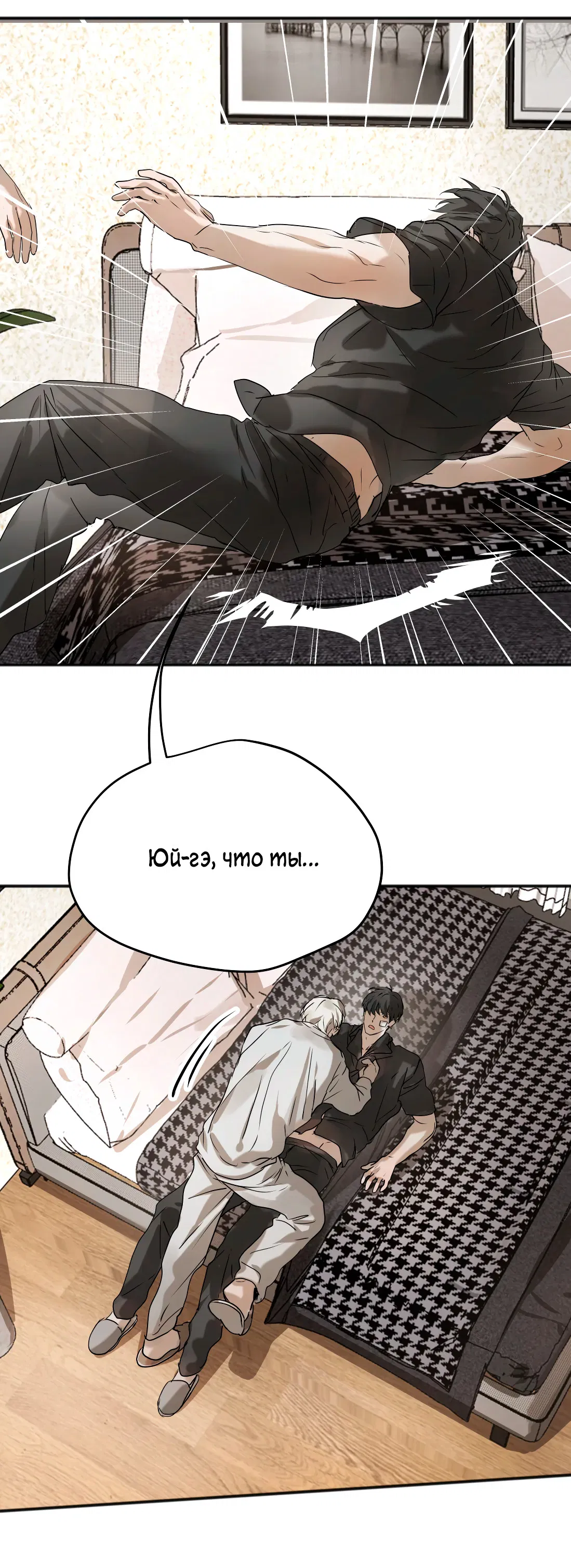 Манга Бешеный пёс признал во мне своего - Глава 18 Страница 6