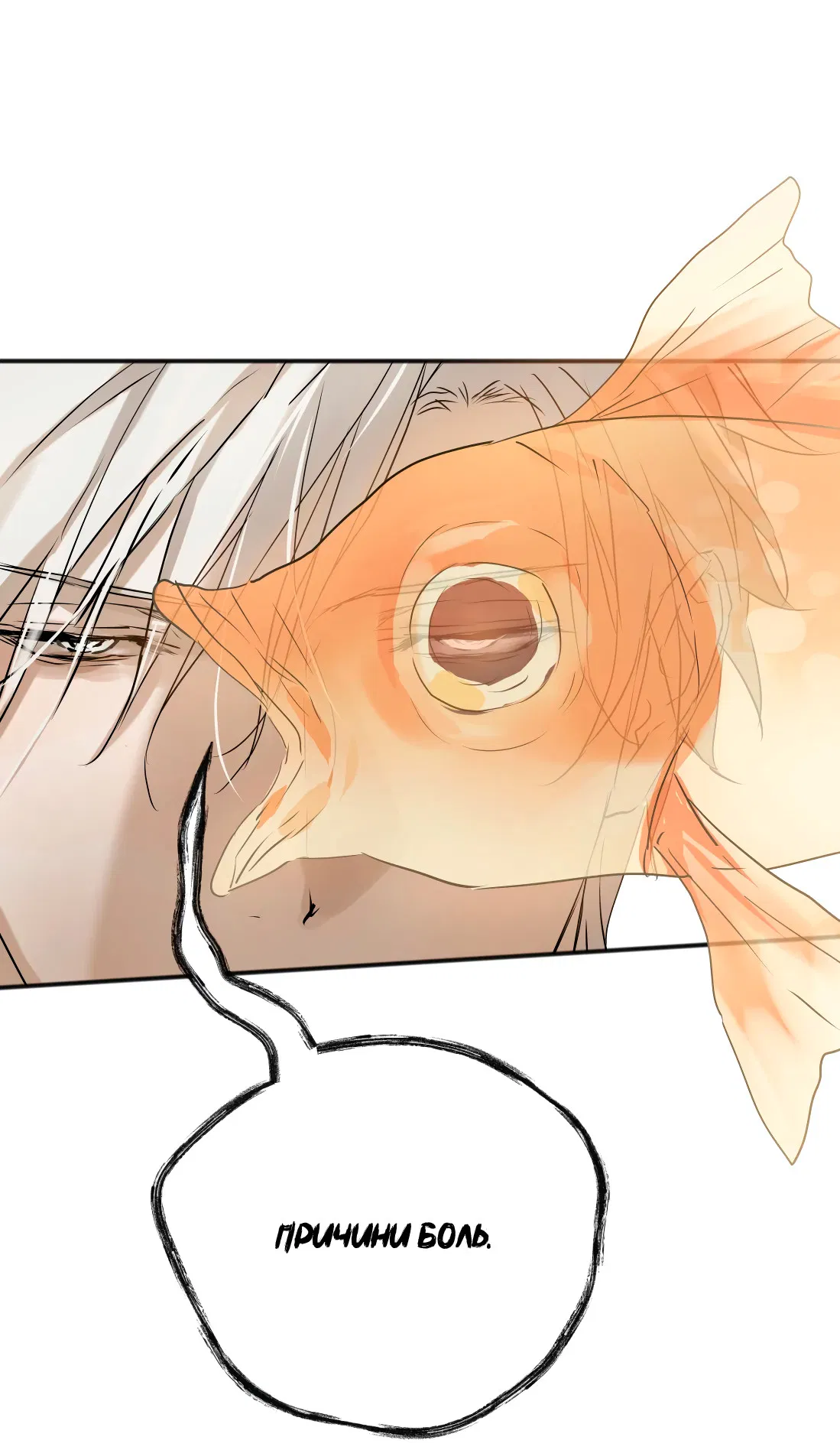 Манга Бешеный пёс признал во мне своего - Глава 18 Страница 10