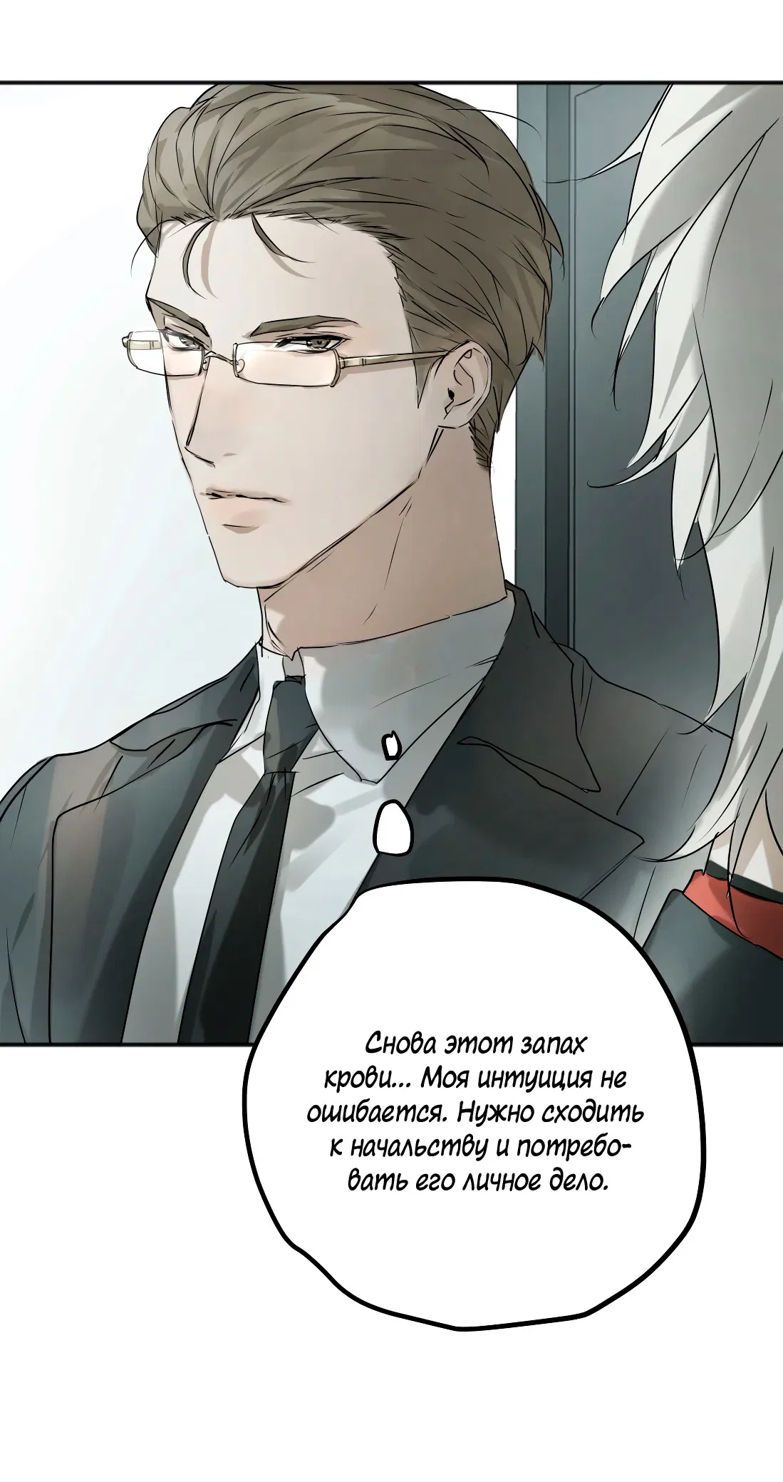 Манга Бешеный пёс признал во мне своего - Глава 18 Страница 33