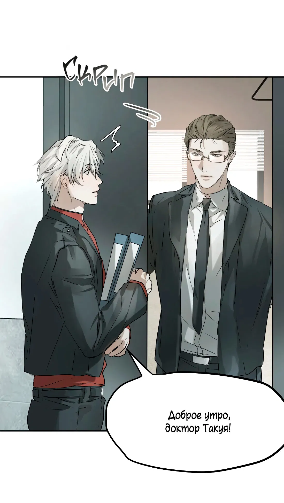 Манга Бешеный пёс признал во мне своего - Глава 18 Страница 32