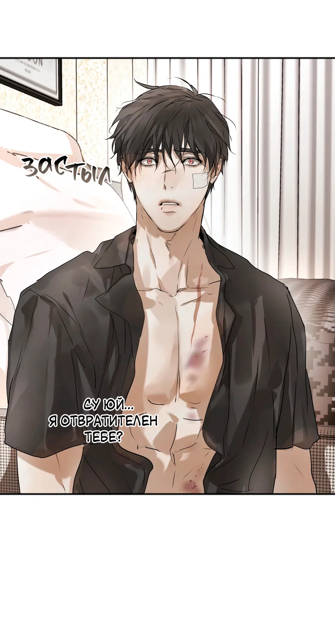 Манга Бешеный пёс признал во мне своего - Глава 18 Страница 25