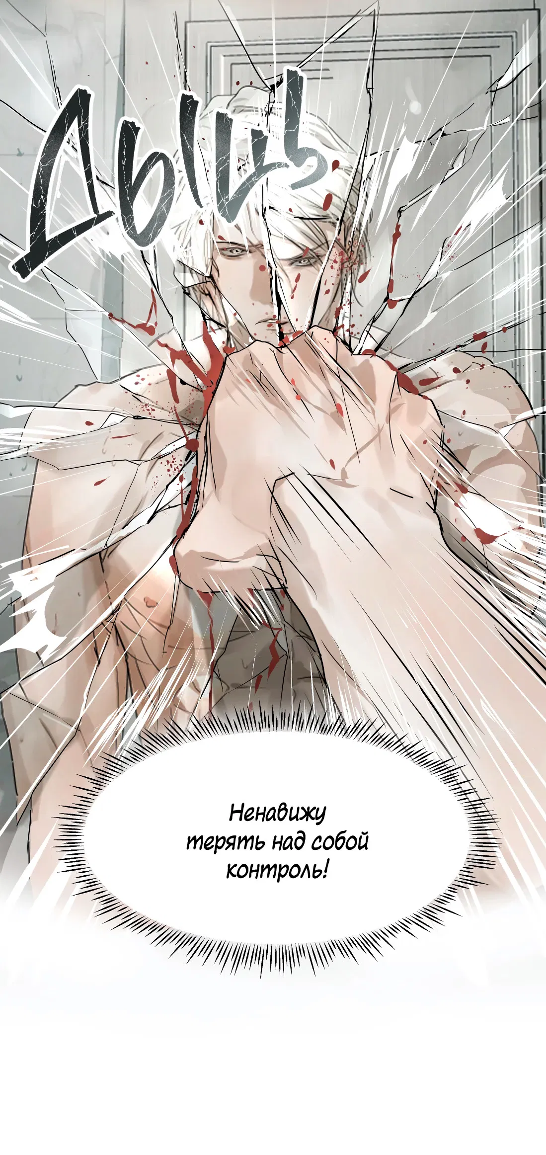 Манга Бешеный пёс признал во мне своего - Глава 18 Страница 28