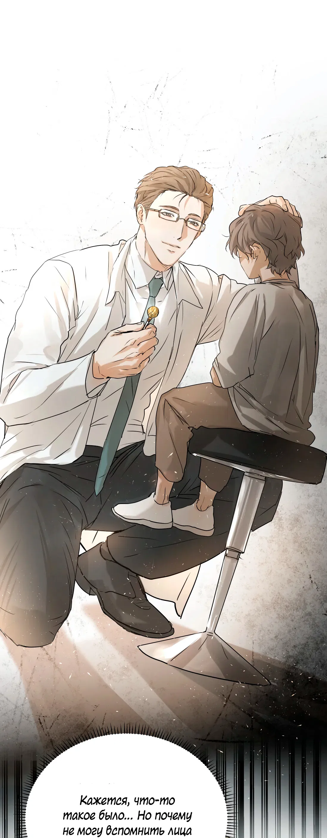 Манга Бешеный пёс признал во мне своего - Глава 18 Страница 44