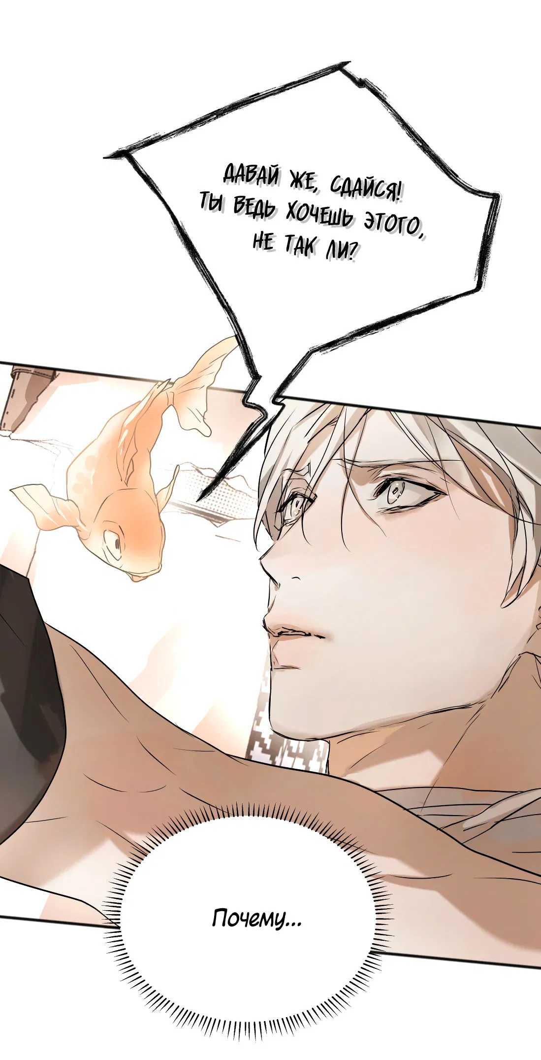 Манга Бешеный пёс признал во мне своего - Глава 18 Страница 19