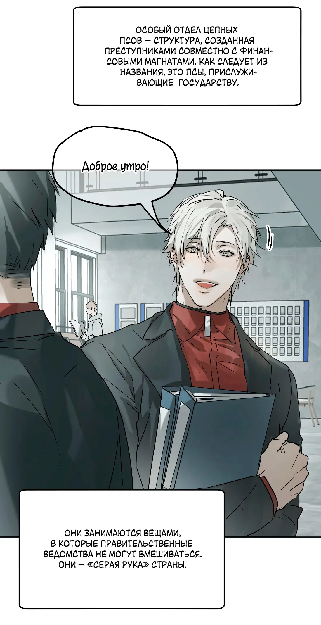 Манга Бешеный пёс признал во мне своего - Глава 18 Страница 30