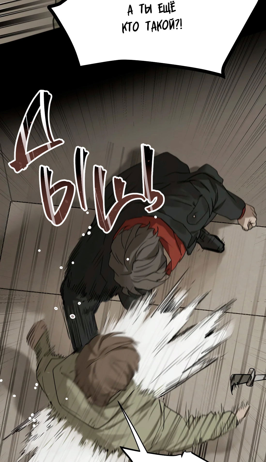 Манга Бешеный пёс признал во мне своего - Глава 19 Страница 24