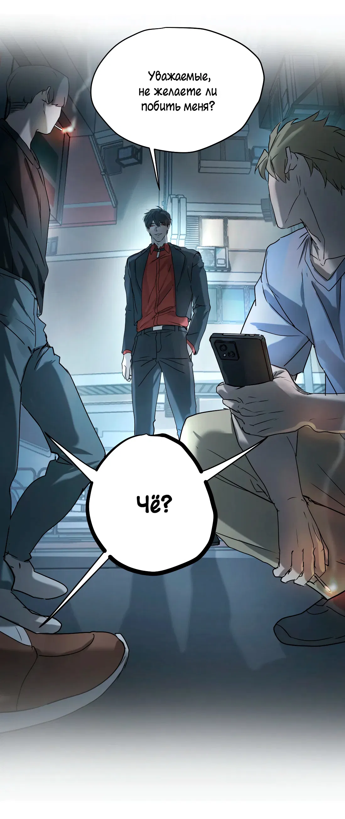 Манга Бешеный пёс признал во мне своего - Глава 19 Страница 37