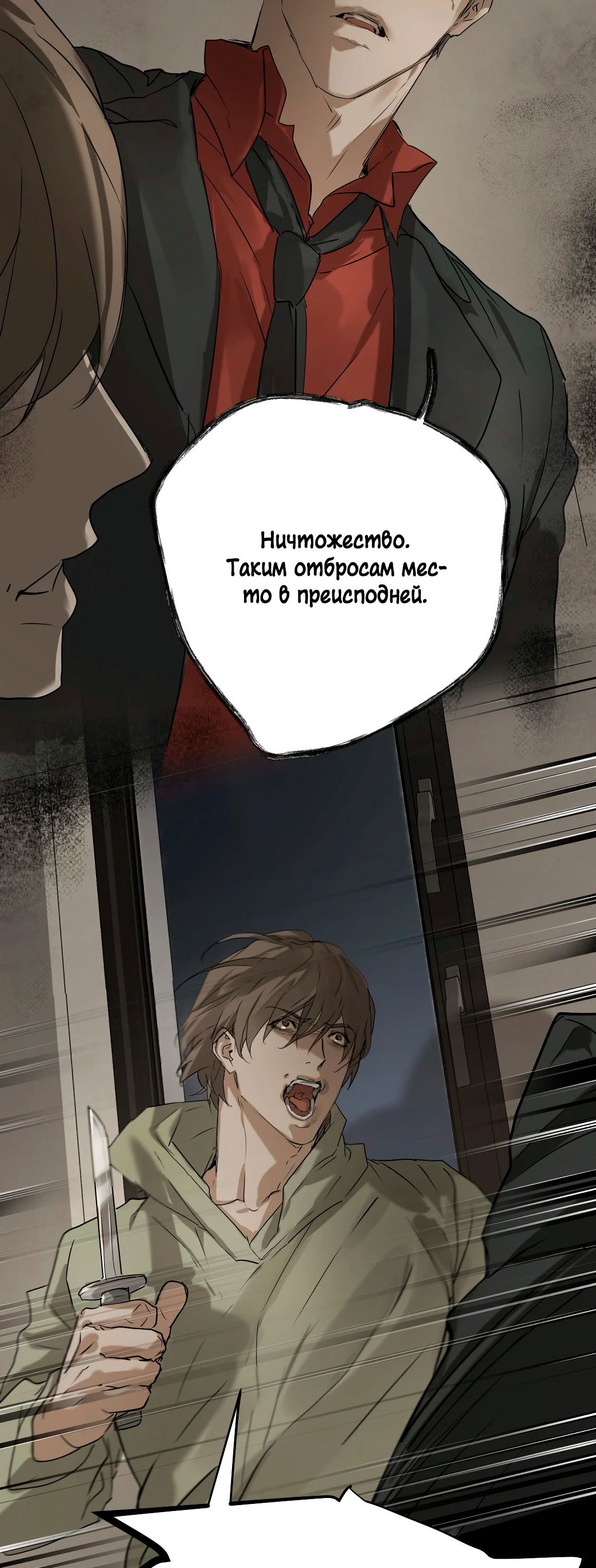 Манга Бешеный пёс признал во мне своего - Глава 19 Страница 23