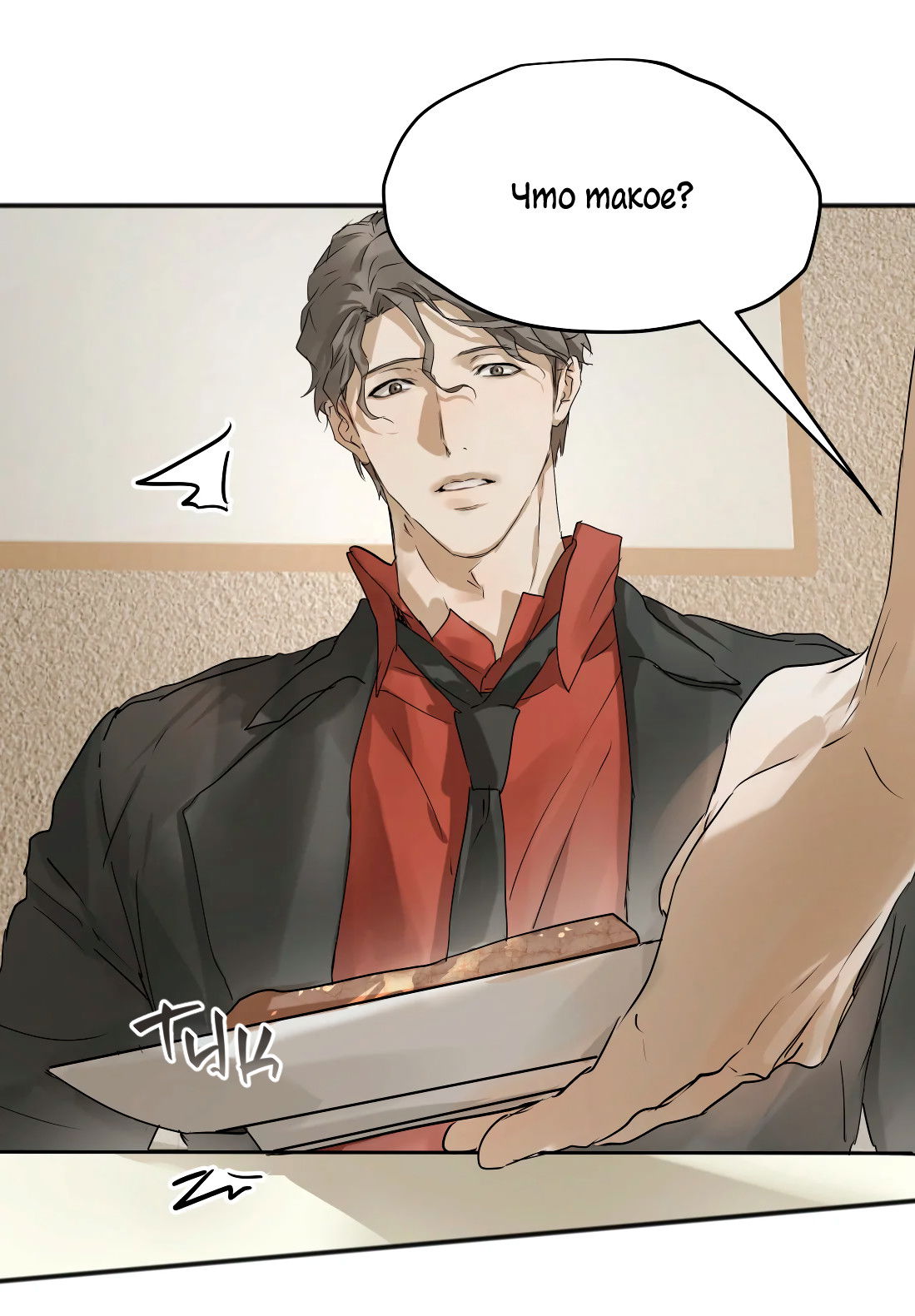 Манга Бешеный пёс признал во мне своего - Глава 19 Страница 31