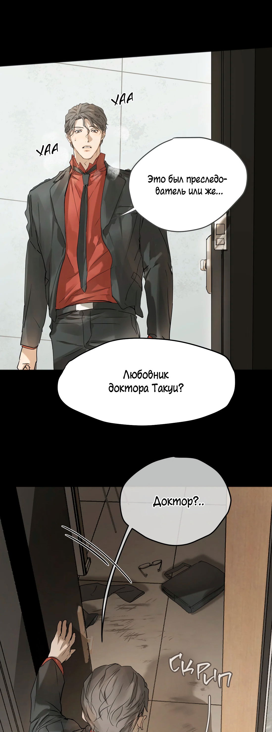 Манга Бешеный пёс признал во мне своего - Глава 19 Страница 16