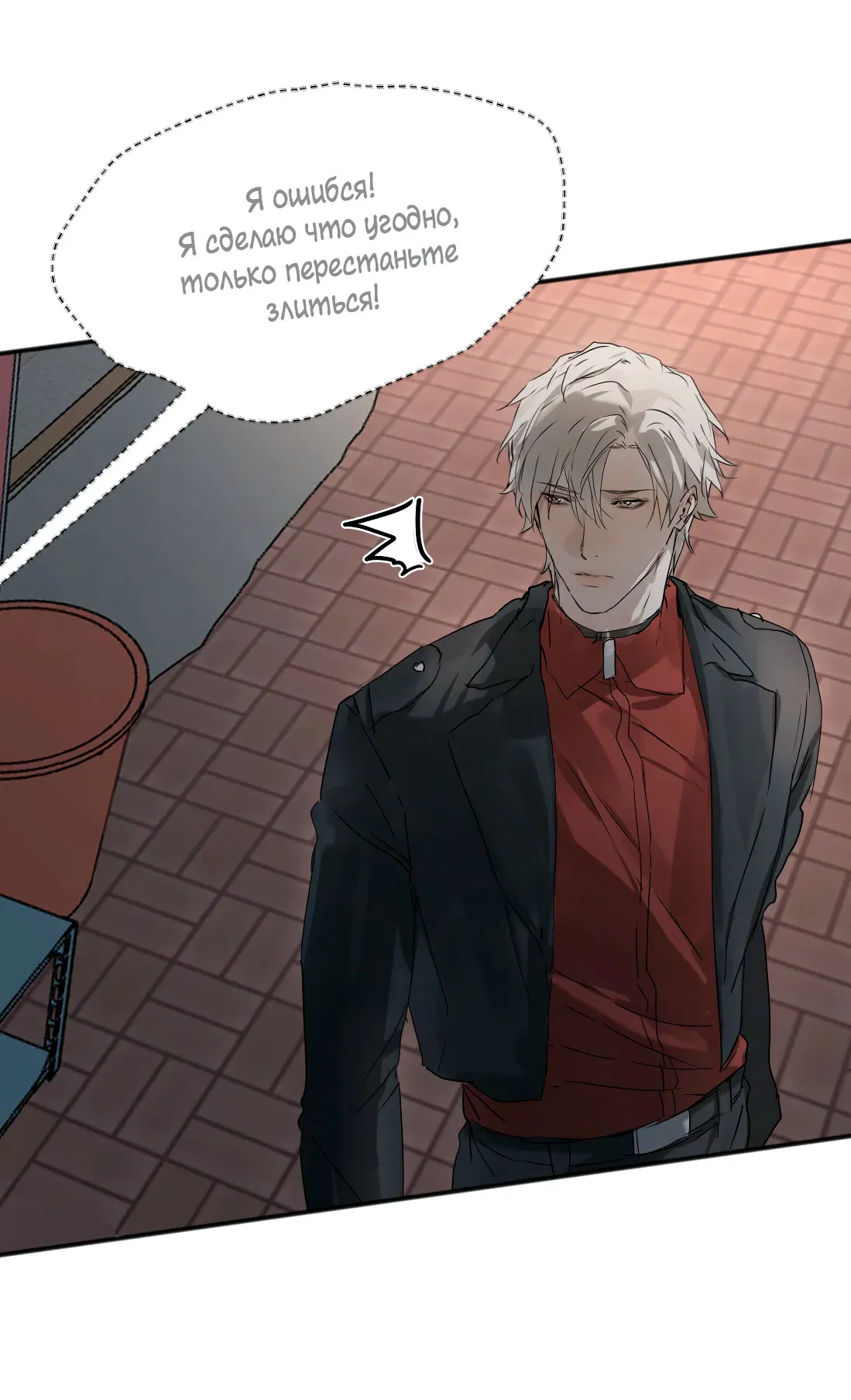 Манга Бешеный пёс признал во мне своего - Глава 19 Страница 39