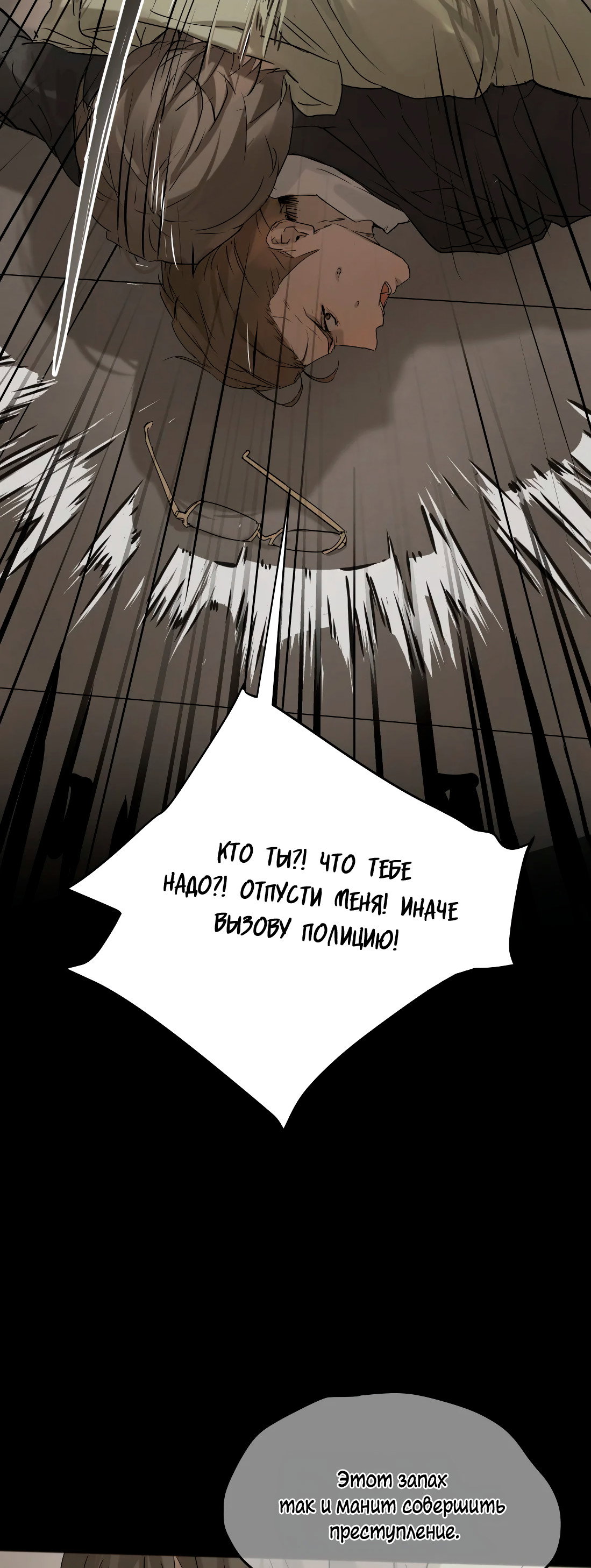 Манга Бешеный пёс признал во мне своего - Глава 19 Страница 13