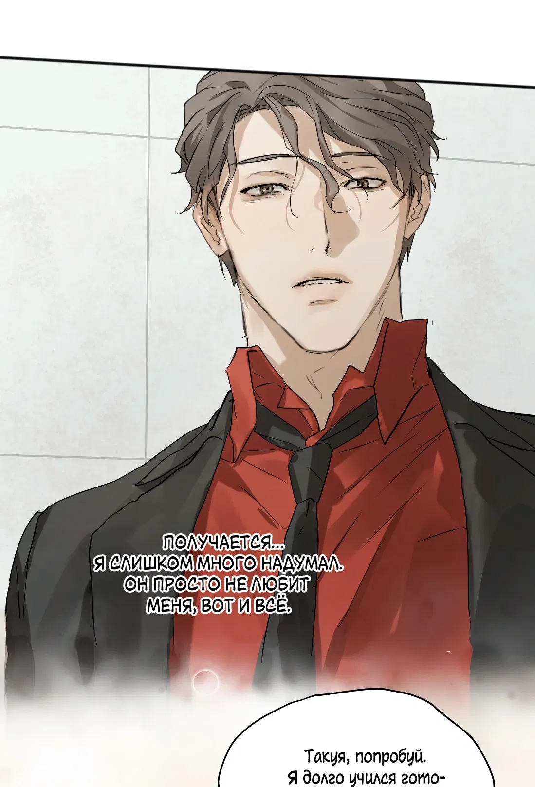 Манга Бешеный пёс признал во мне своего - Глава 19 Страница 18