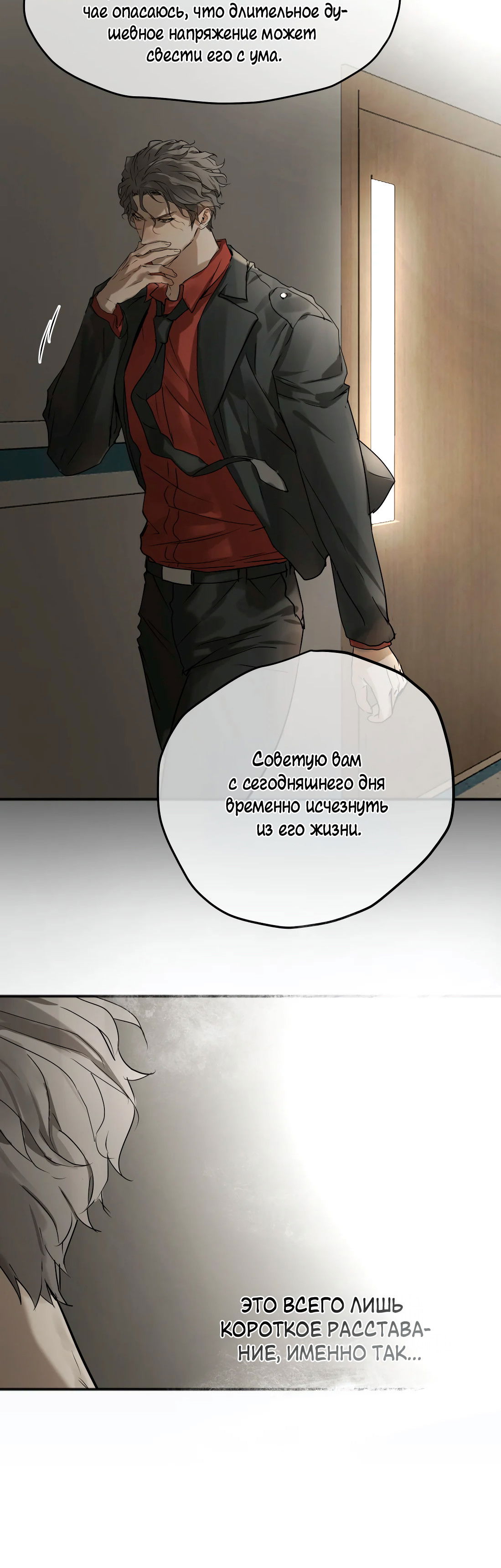 Манга Бешеный пёс признал во мне своего - Глава 19 Страница 30