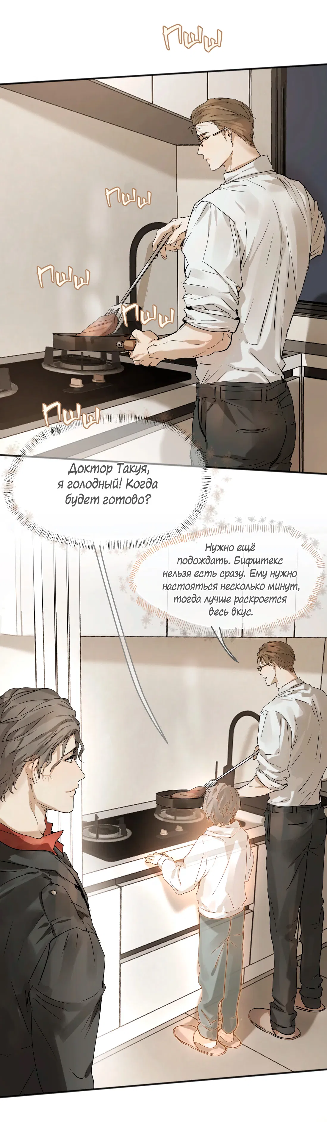 Манга Бешеный пёс признал во мне своего - Глава 19 Страница 5