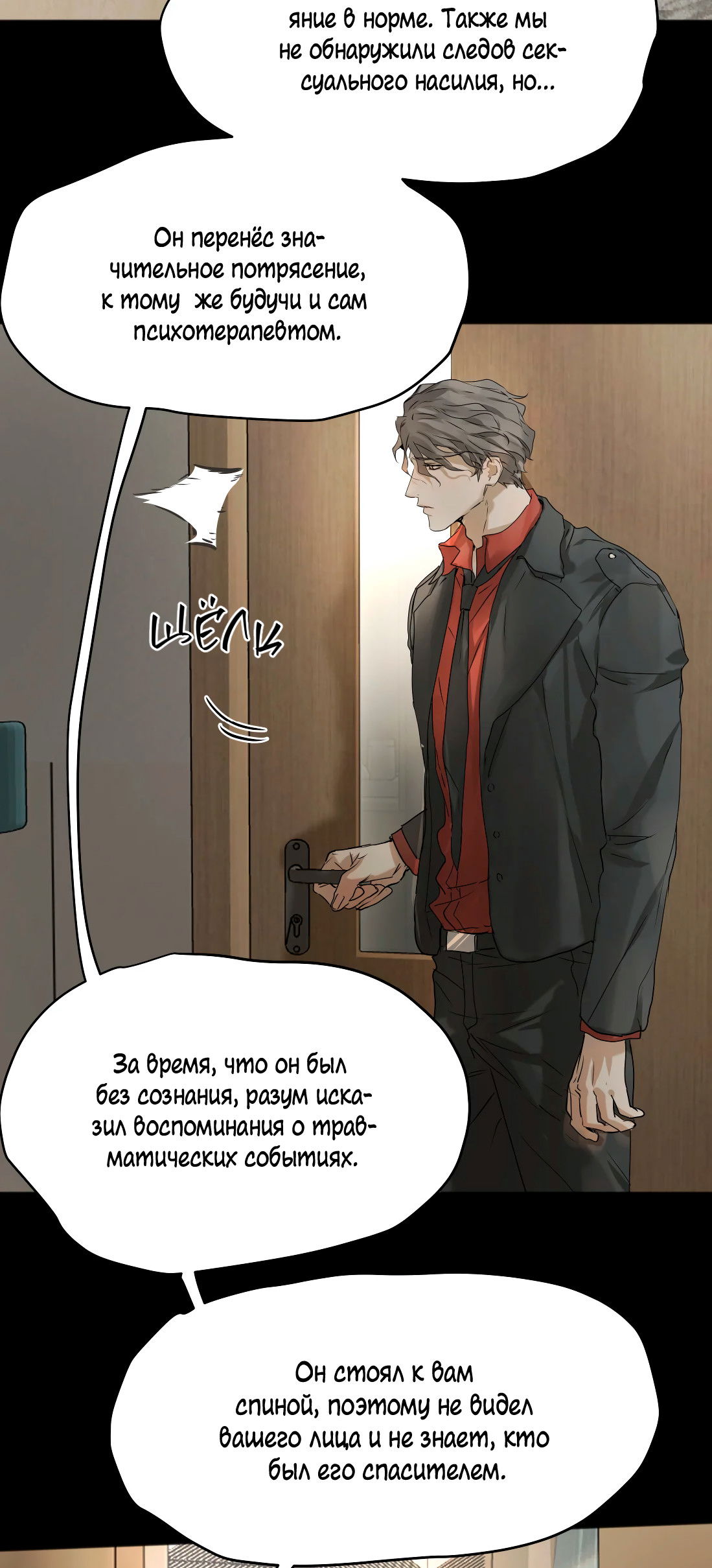 Манга Бешеный пёс признал во мне своего - Глава 19 Страница 28