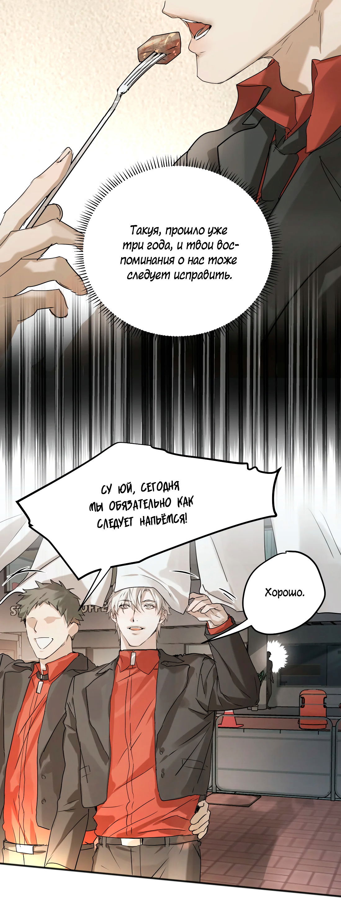 Манга Бешеный пёс признал во мне своего - Глава 19 Страница 33