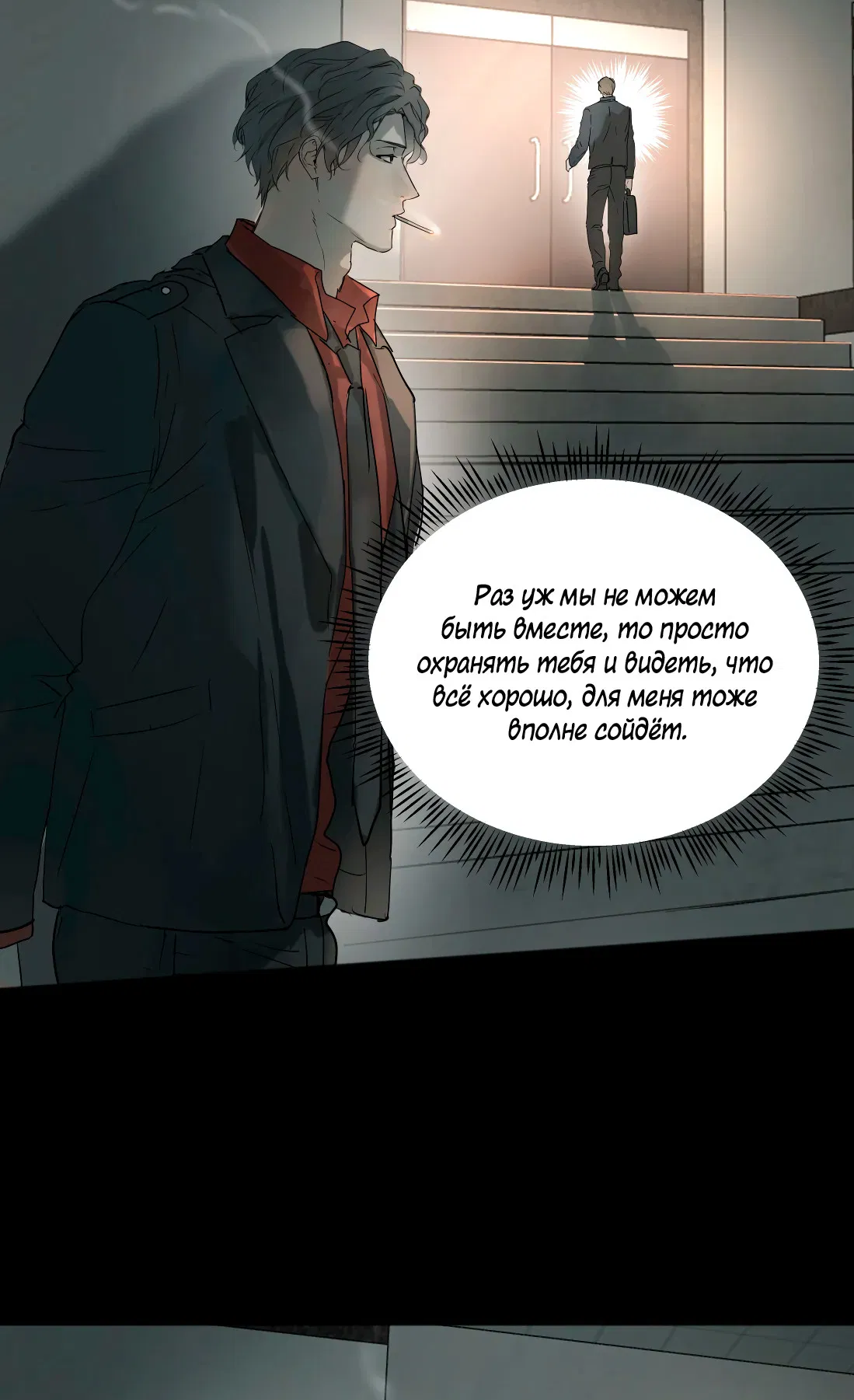 Манга Бешеный пёс признал во мне своего - Глава 19 Страница 8