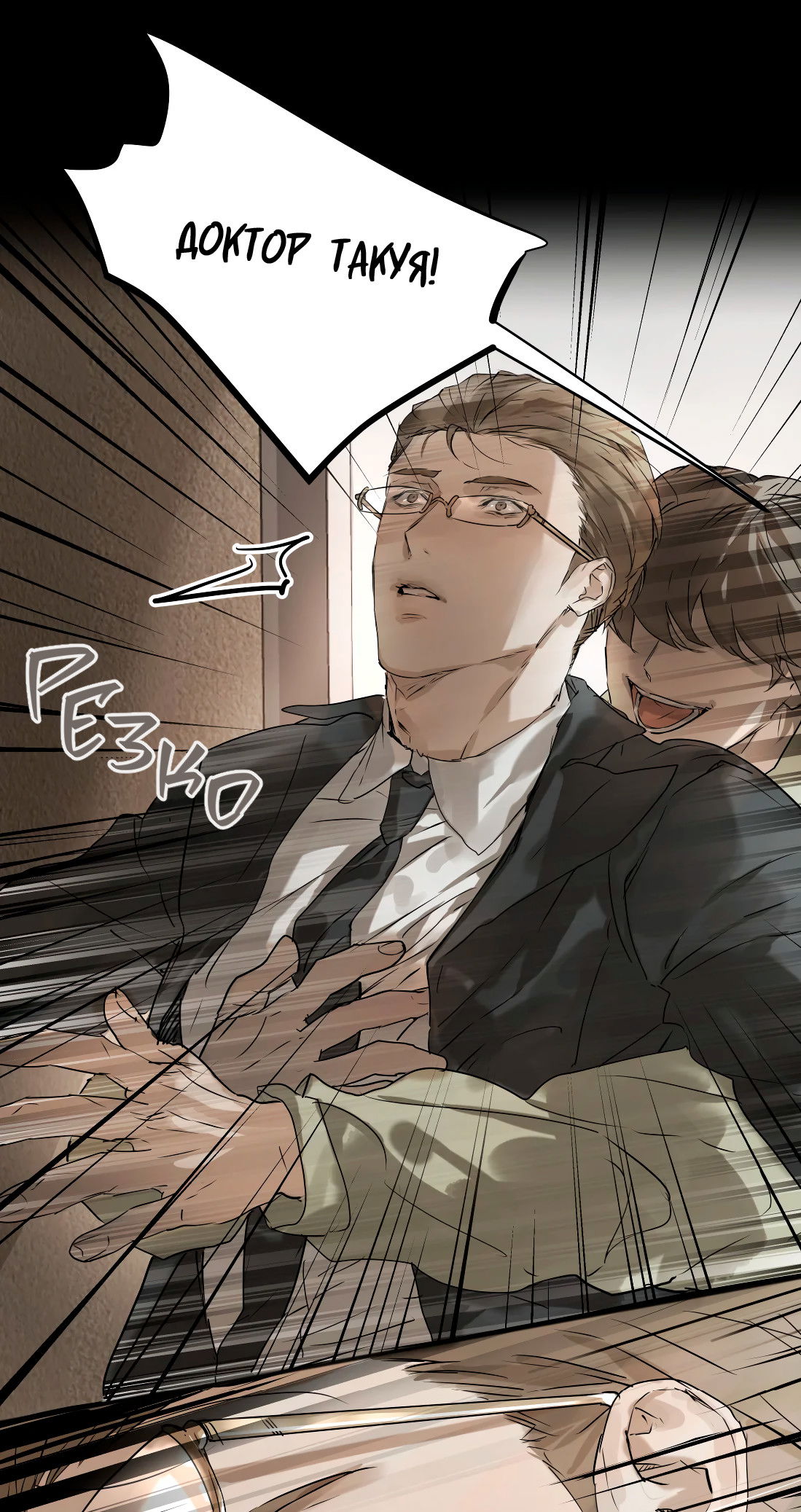 Манга Бешеный пёс признал во мне своего - Глава 19 Страница 11