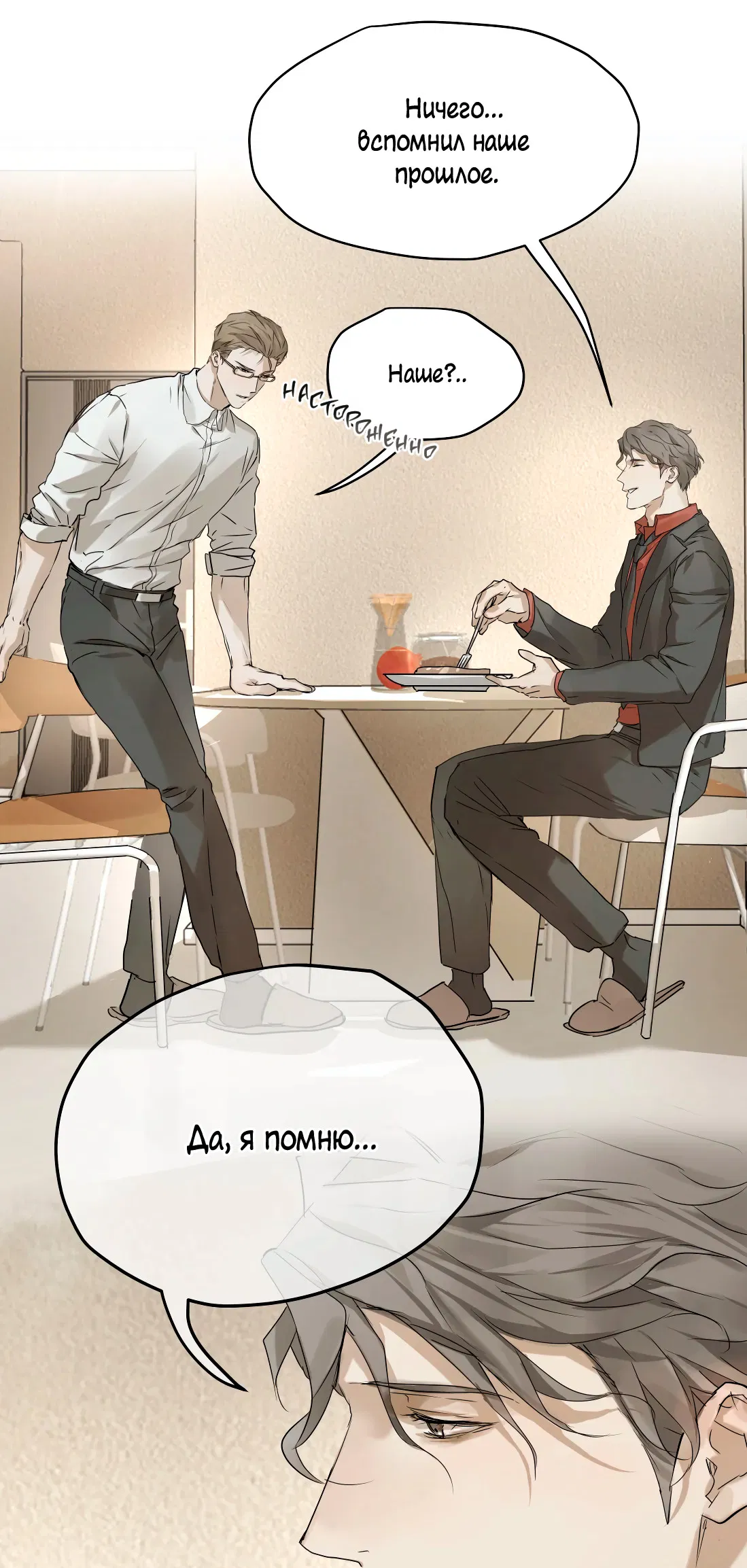 Манга Бешеный пёс признал во мне своего - Глава 19 Страница 32