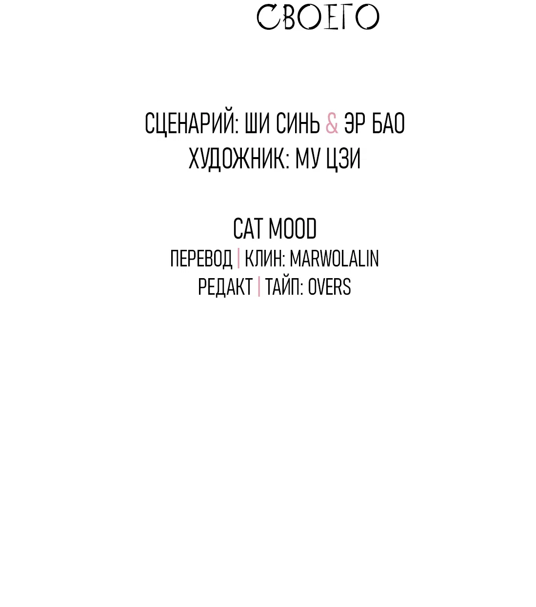 Манга Бешеный пёс признал во мне своего - Глава 19 Страница 3